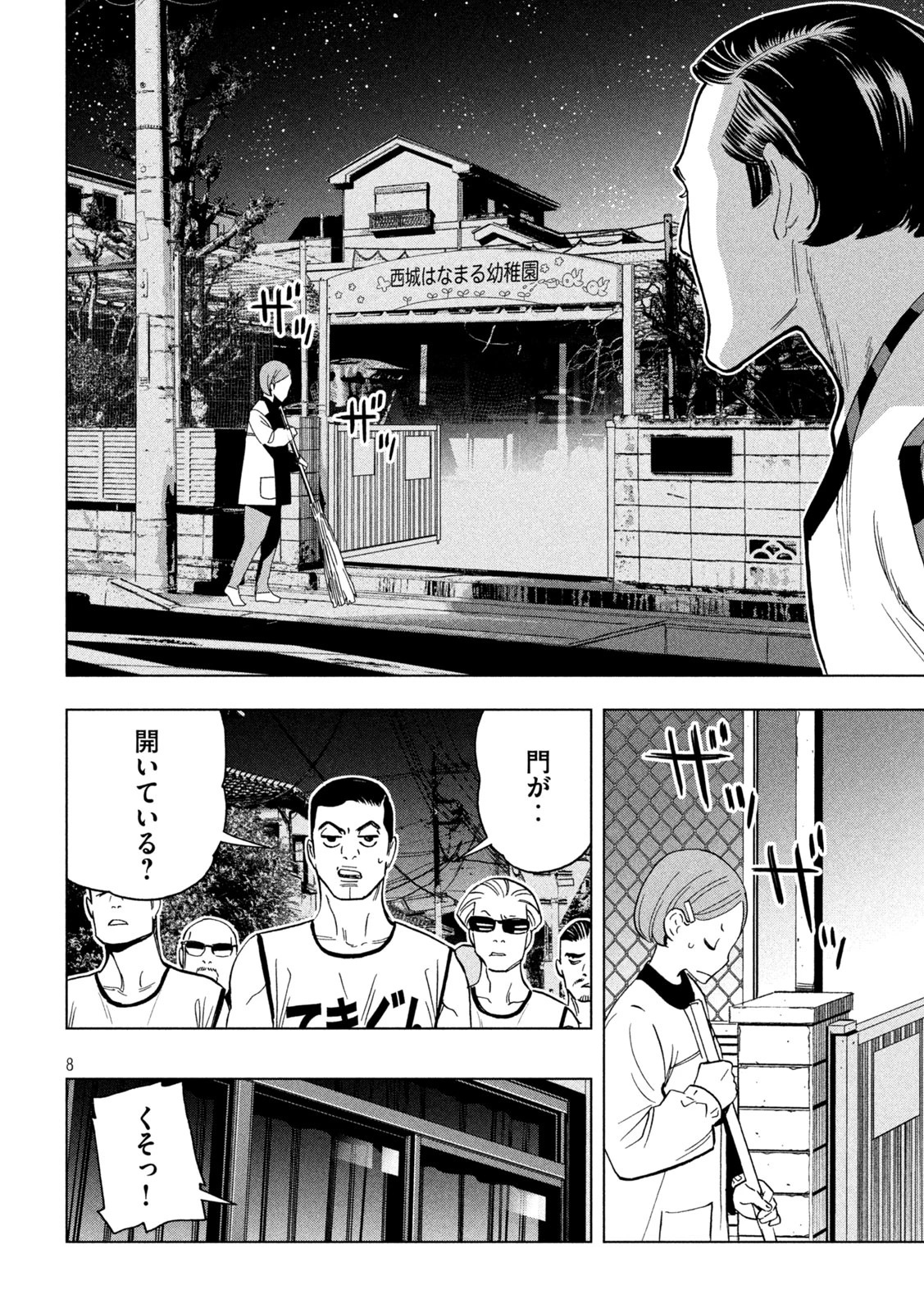 パリピ孔明 第150話 - 8