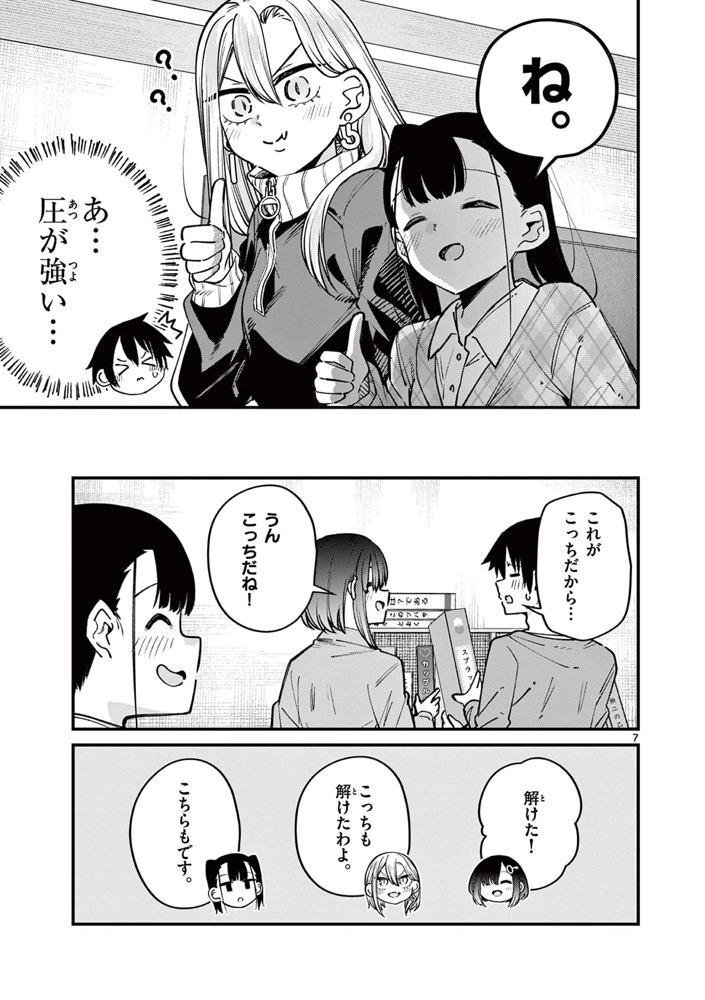 私と脱出しませんか？ 第49話 - 7