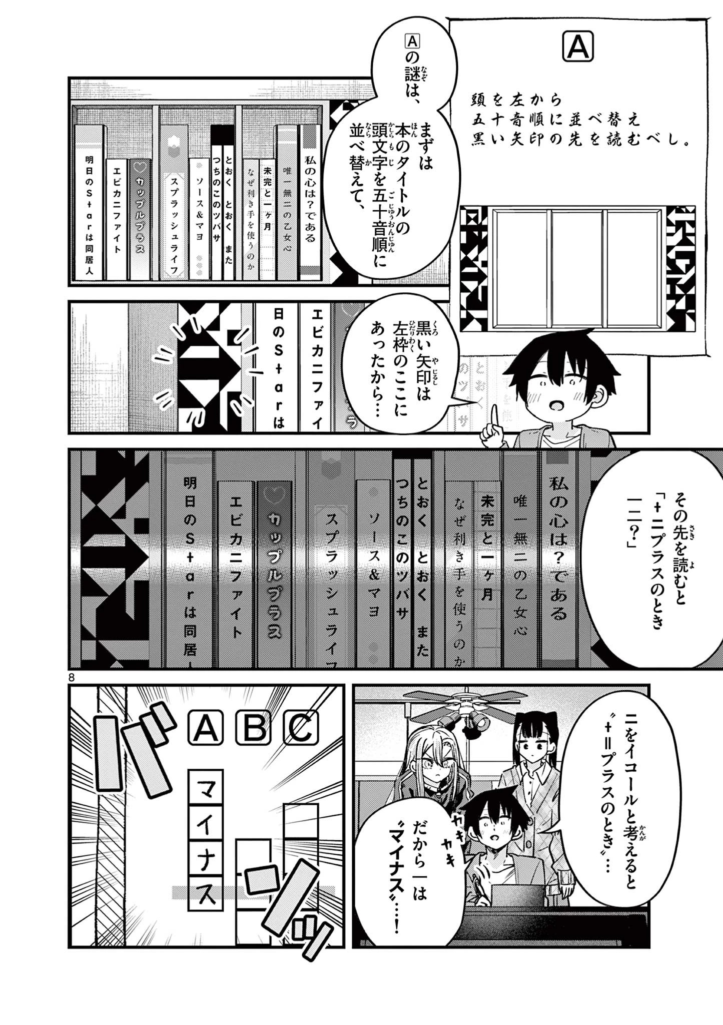 私と脱出しませんか？ 第49話 - 8
