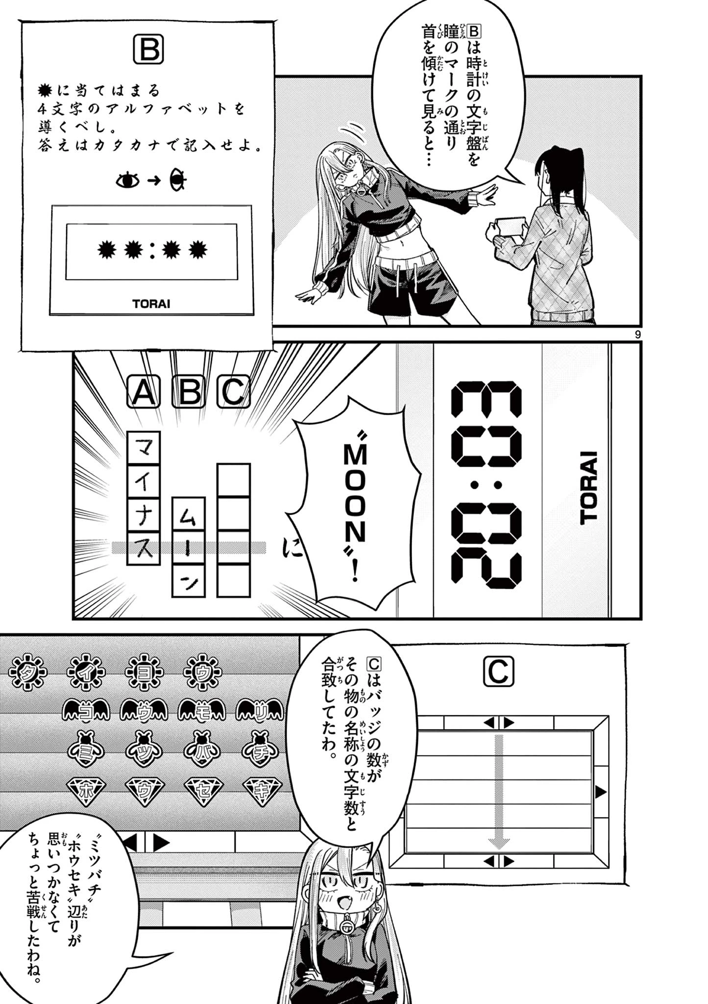 私と脱出しませんか？ 第49話 - 9