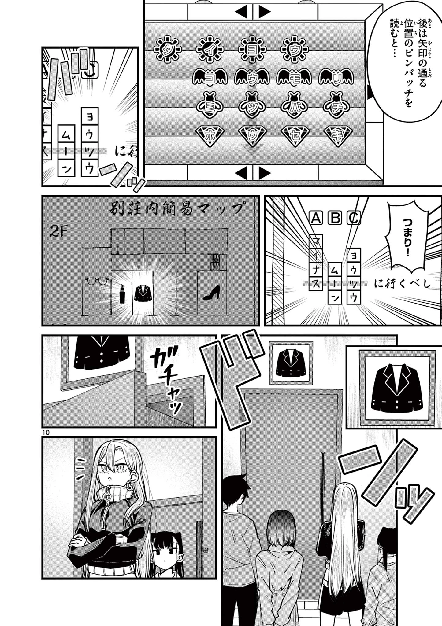 私と脱出しませんか？ 第49話 - 10