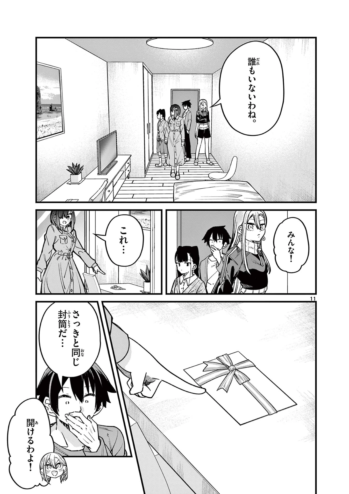 私と脱出しませんか？ 第49話 - 11