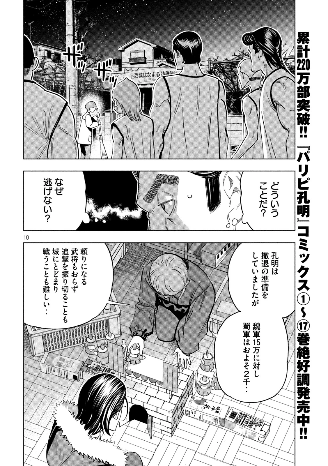 パリピ孔明 第150話 - 10