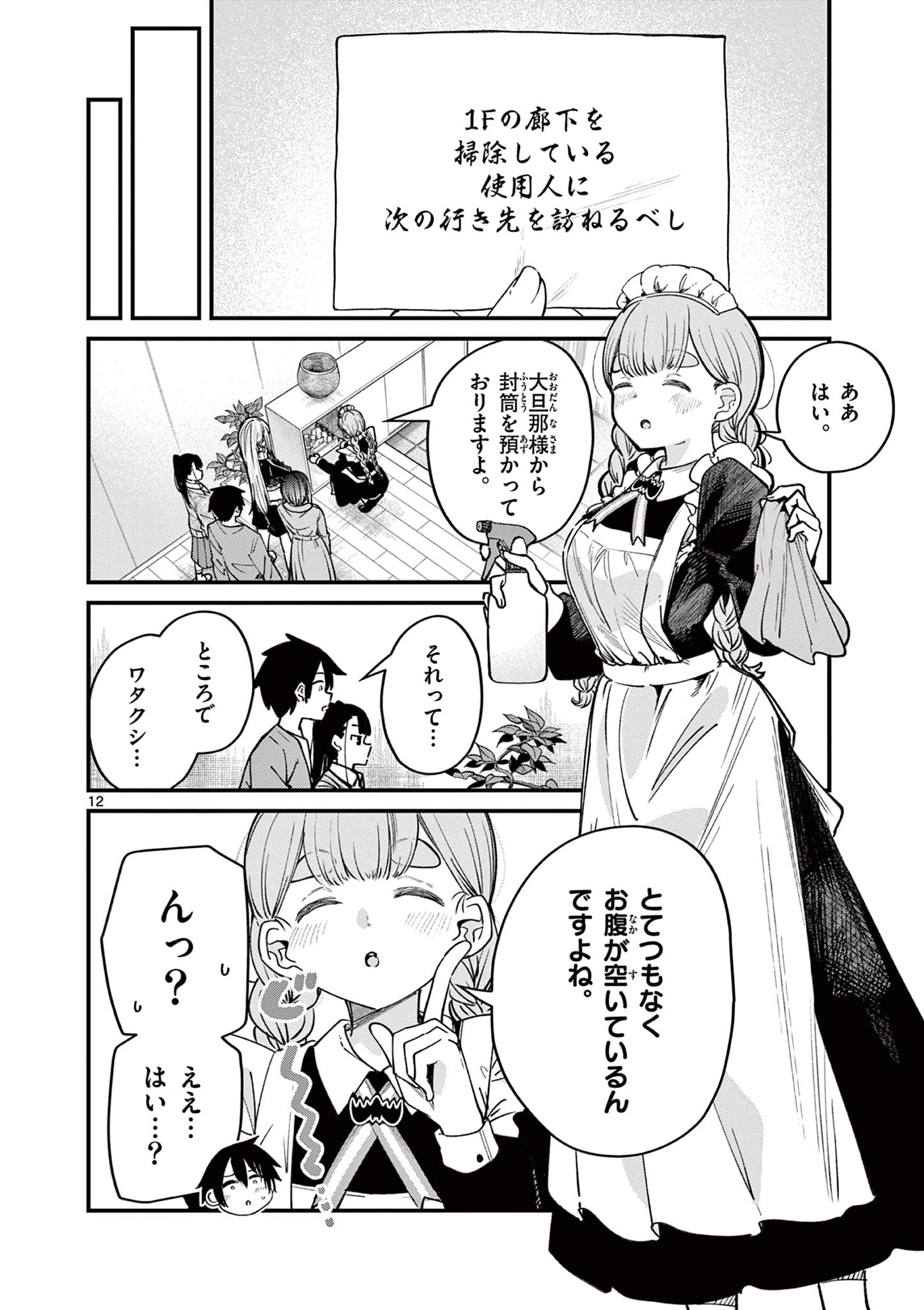 私と脱出しませんか？ 第49話 - 12