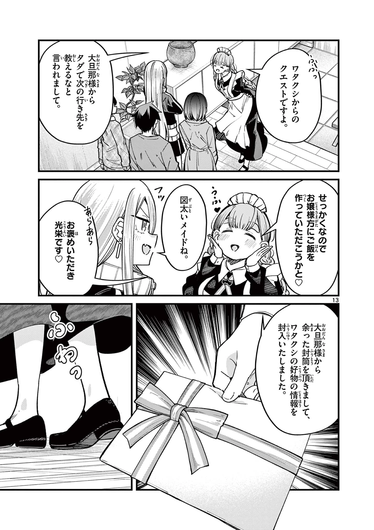 私と脱出しませんか？ 第49話 - 13