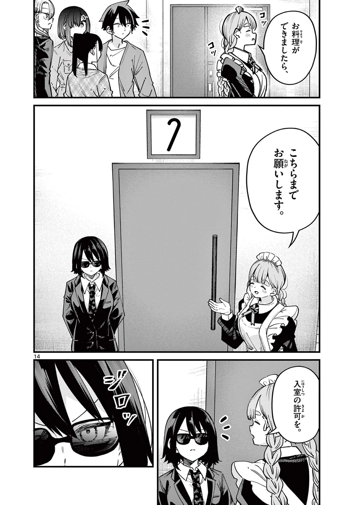 私と脱出しませんか？ 第49話 - 14