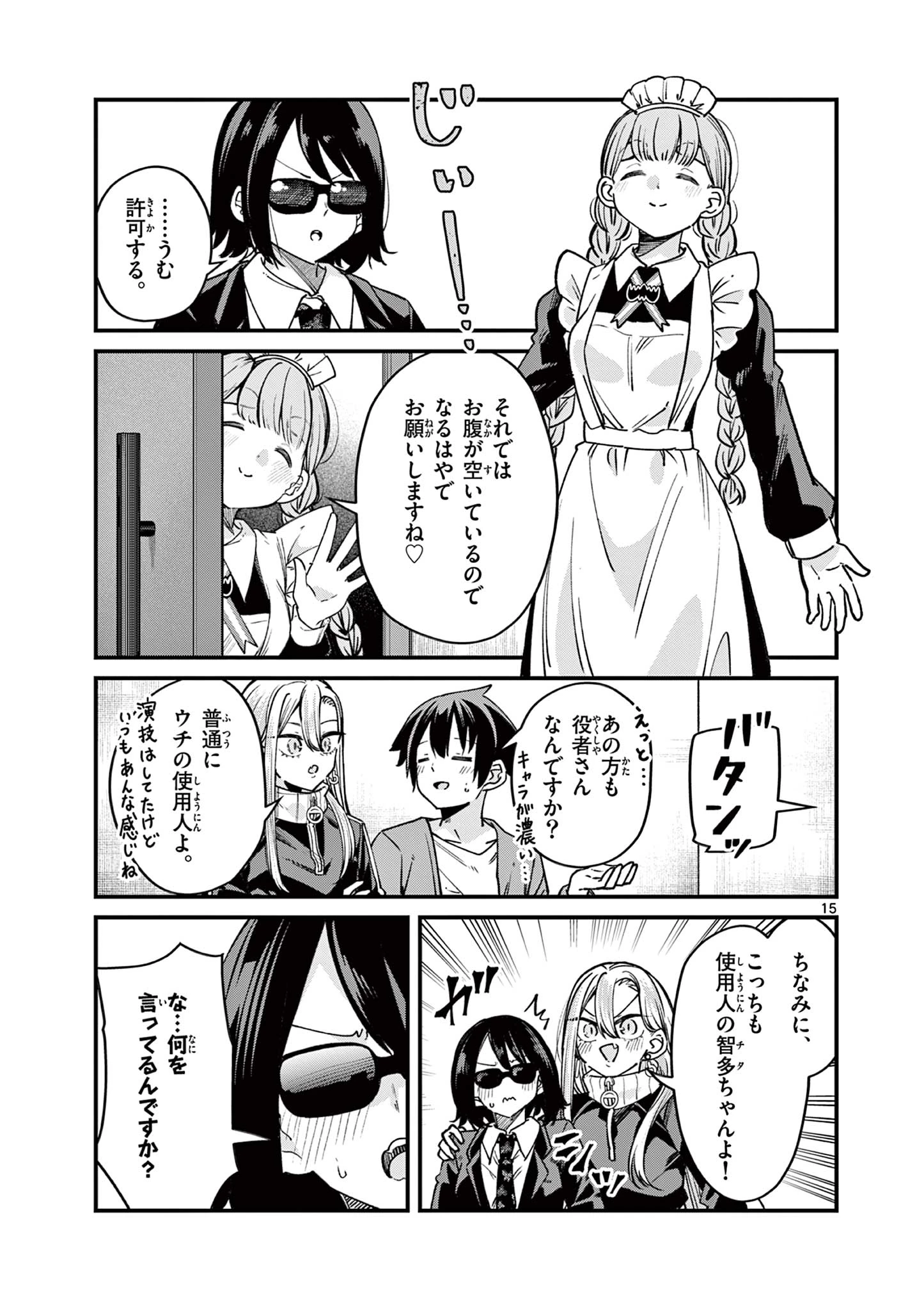 私と脱出しませんか？ 第49話 - 15