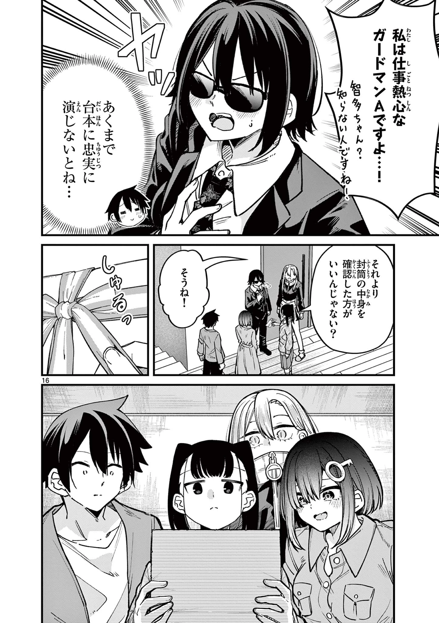 私と脱出しませんか？ 第49話 - 16