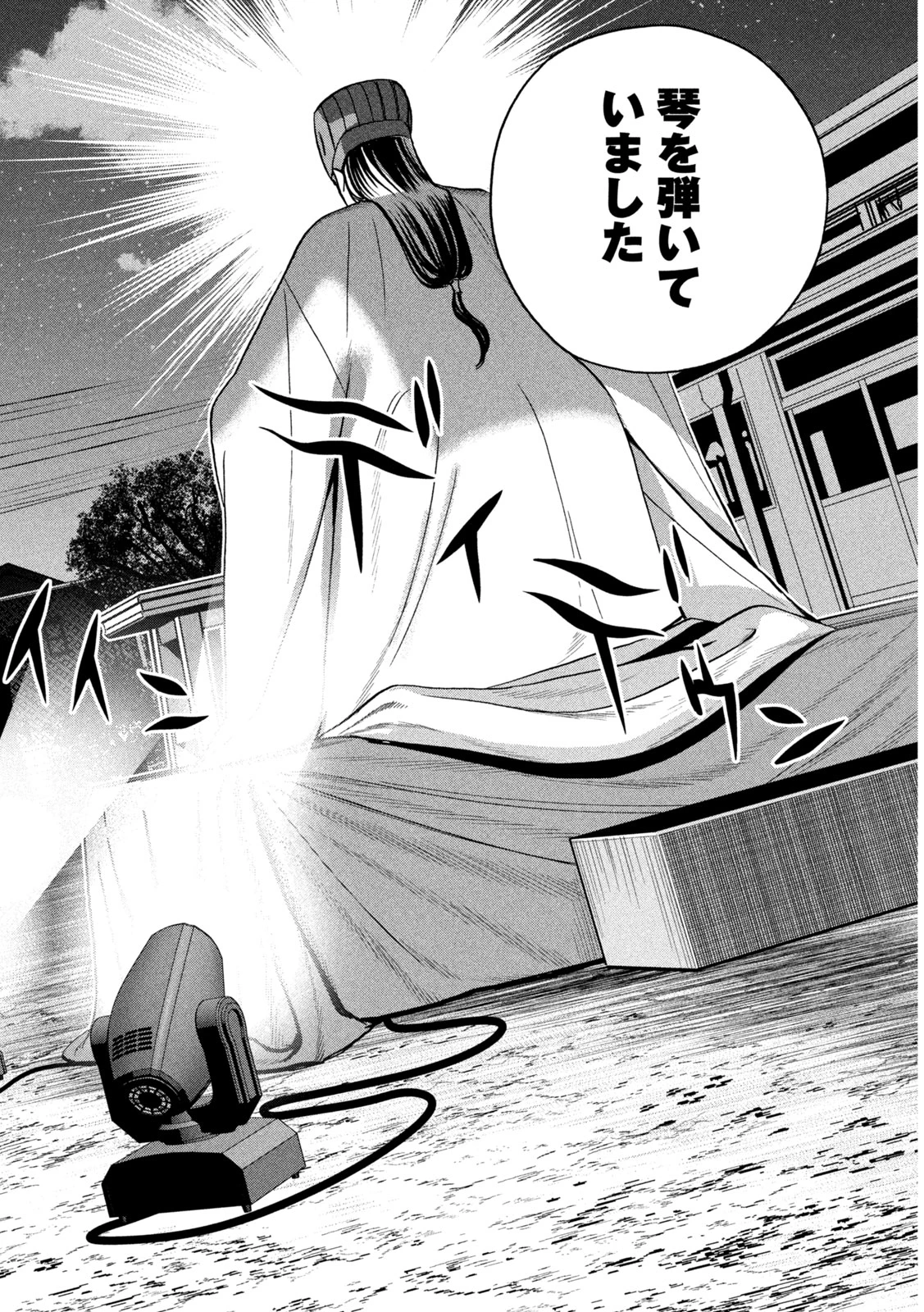 パリピ孔明 第150話 - 12