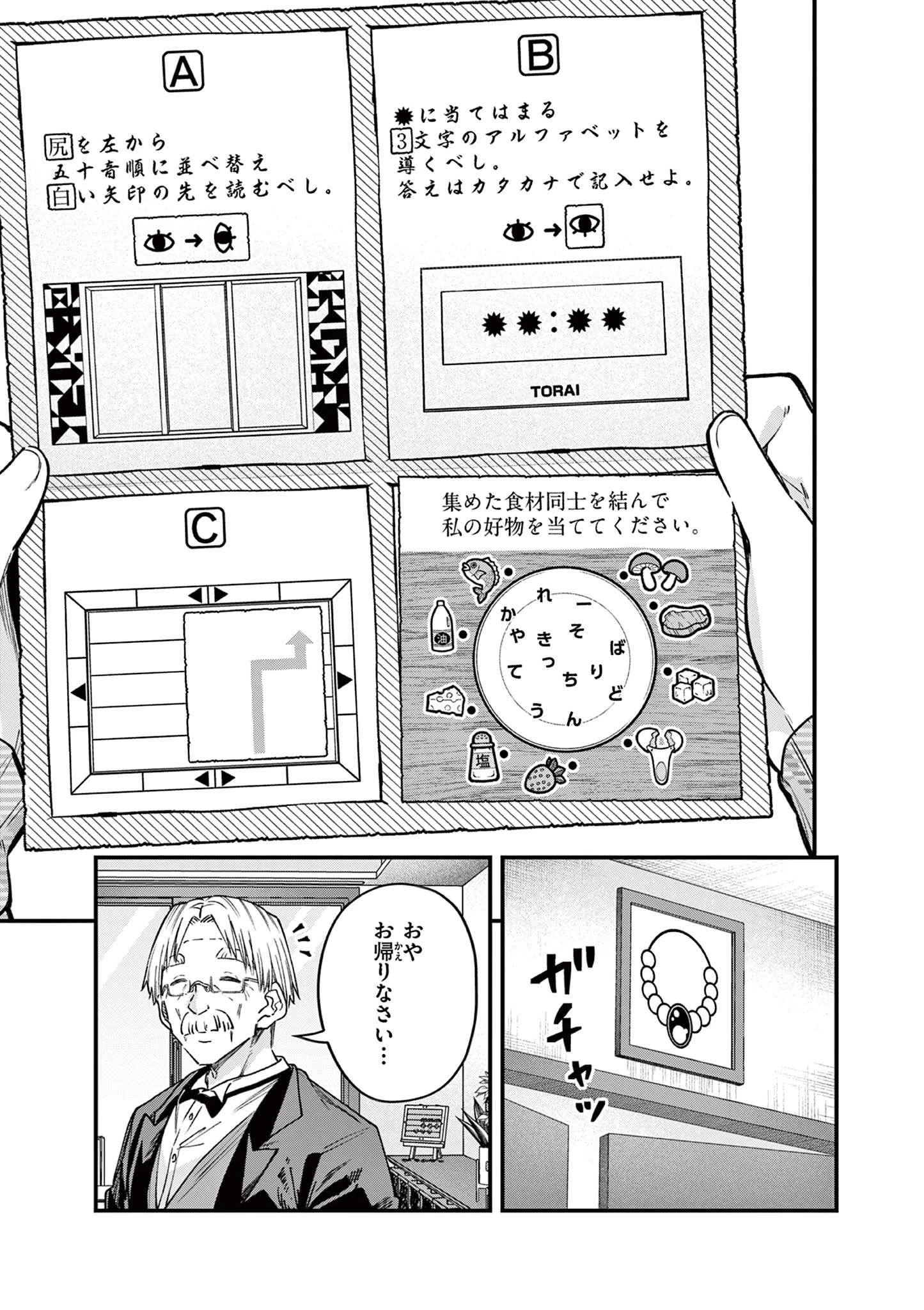 私と脱出しませんか？ 第49話 - 17