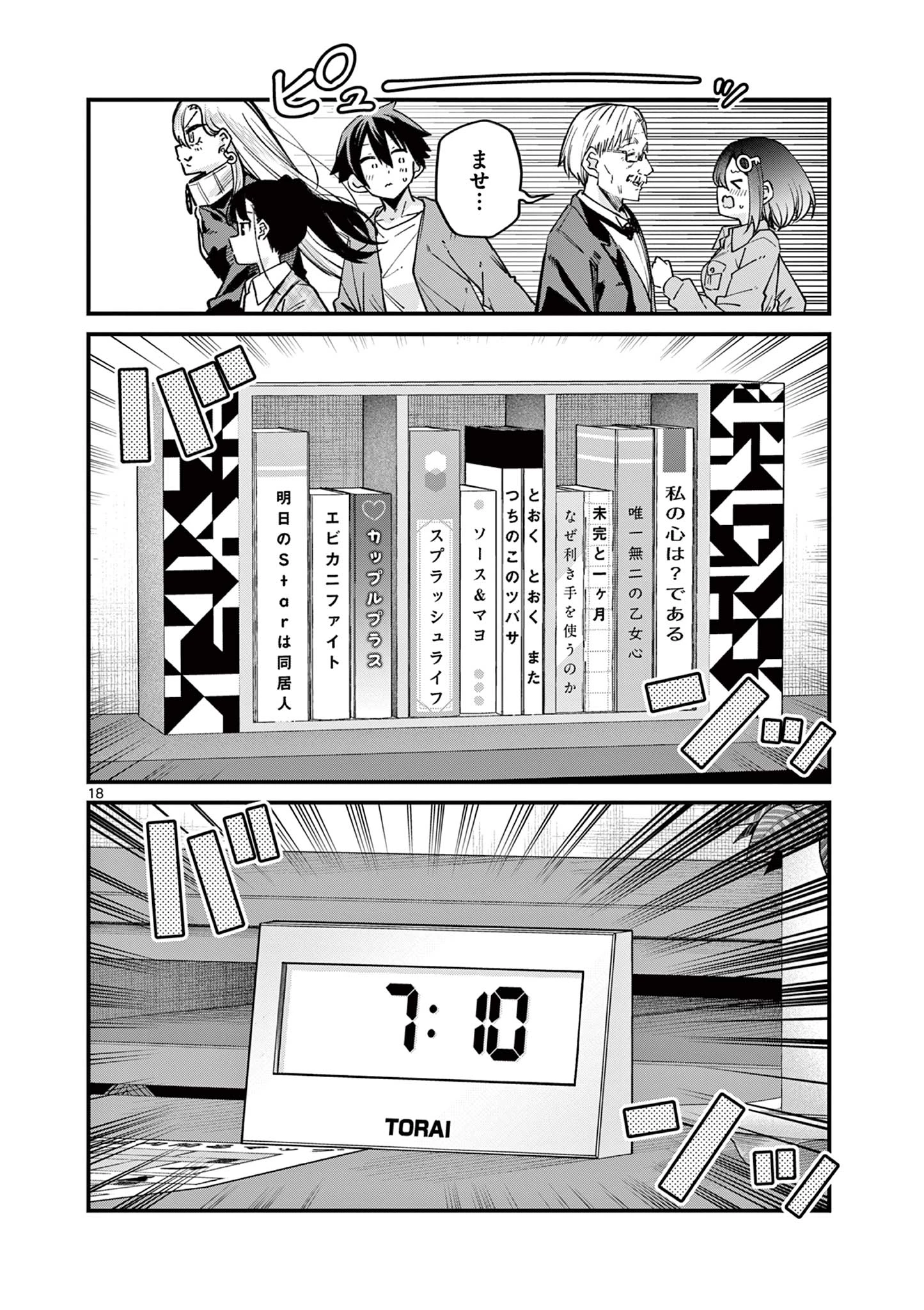 私と脱出しませんか？ 第49話 - 18