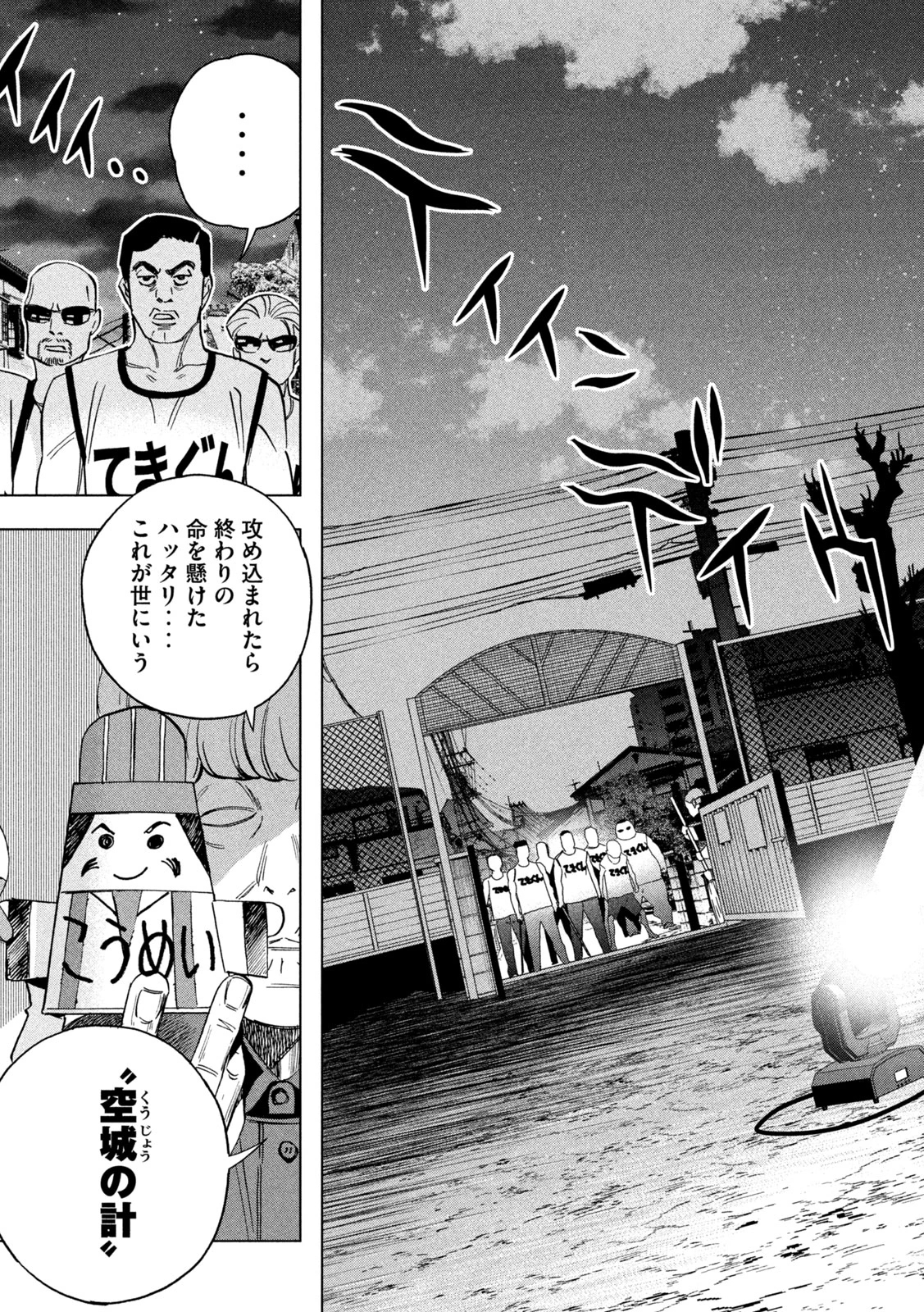パリピ孔明 第150話 - 13