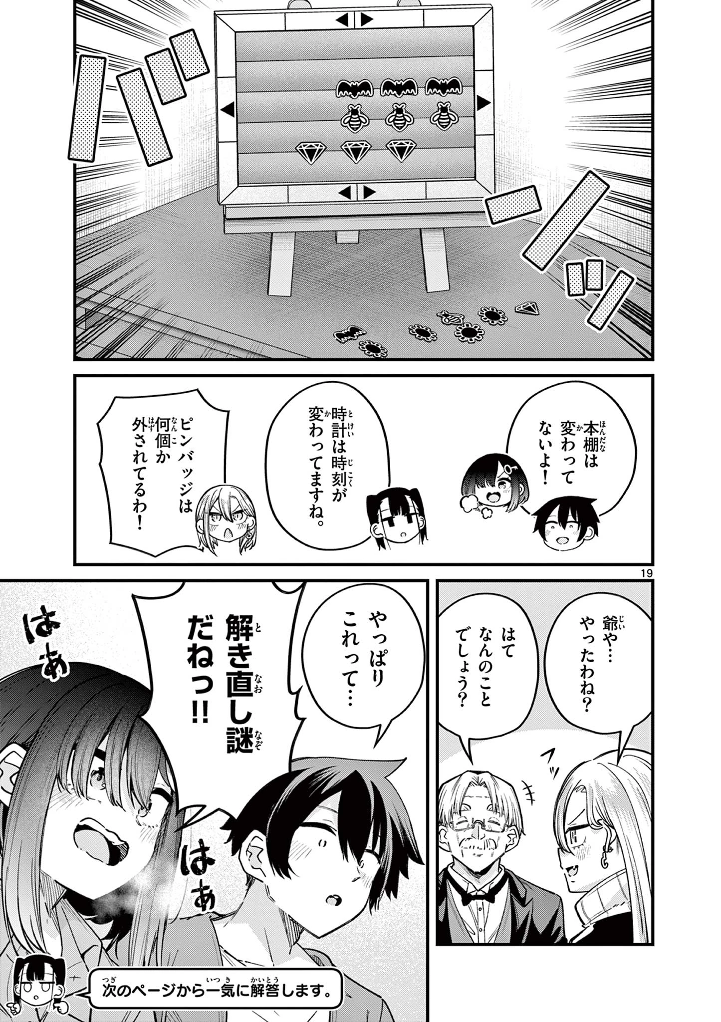 私と脱出しませんか？ 第49話 - 19