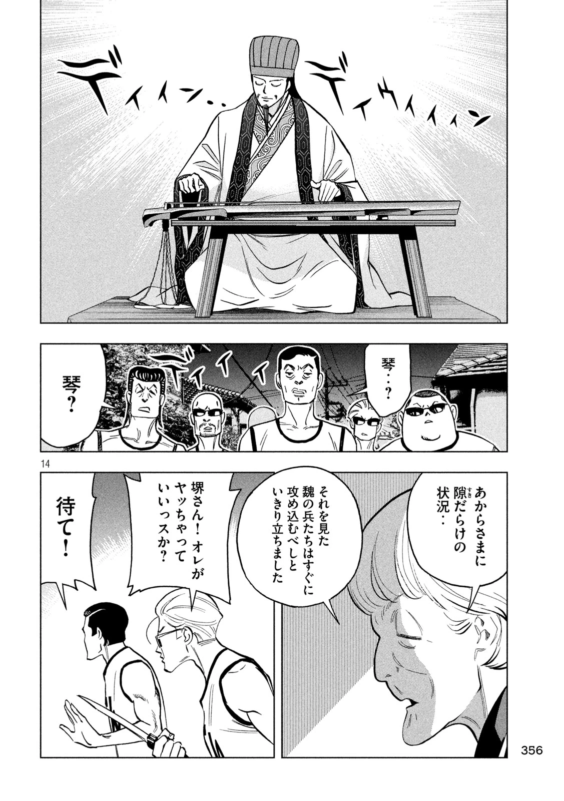 パリピ孔明 第150話 - 14