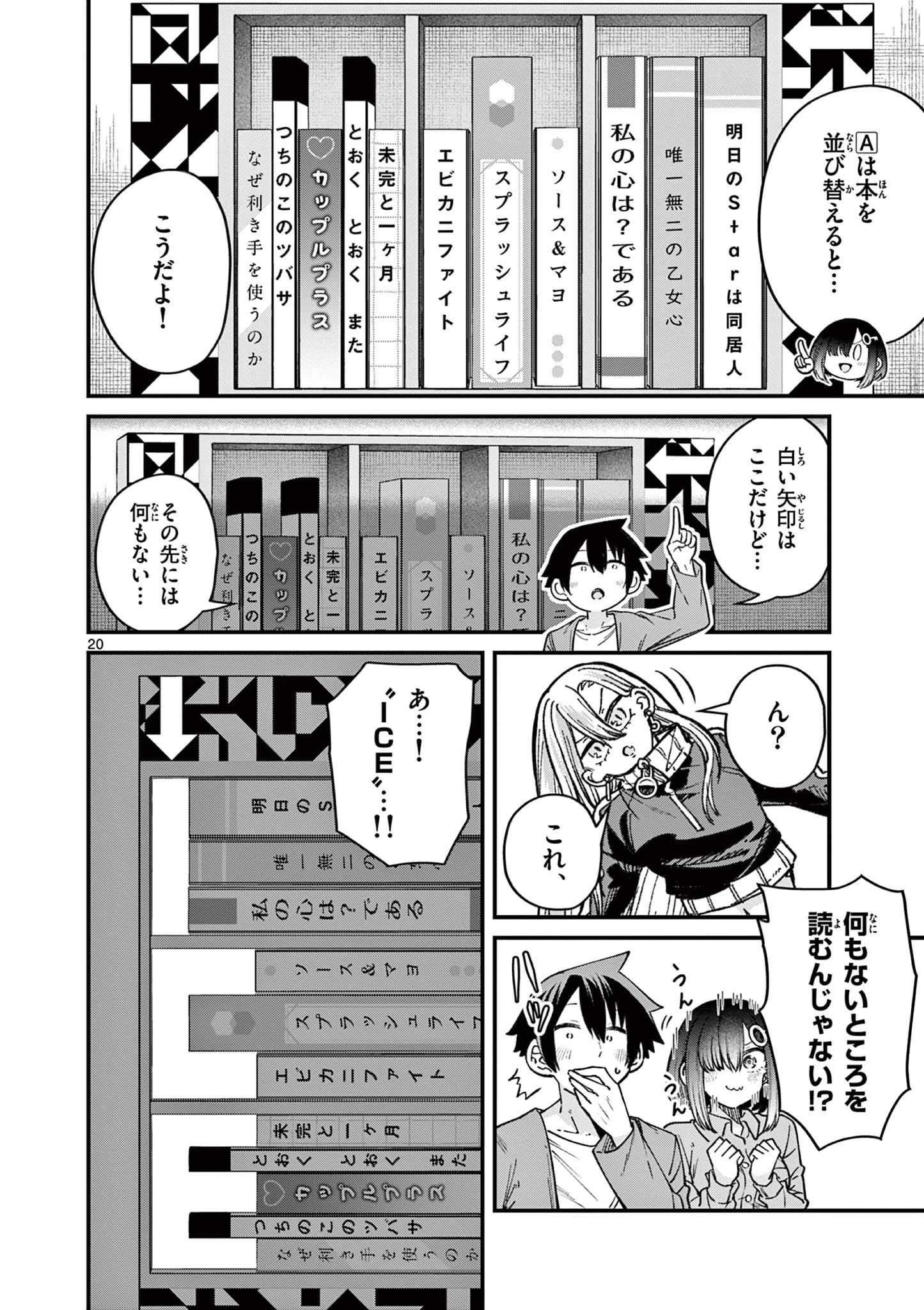 私と脱出しませんか？ 第49話 - 20