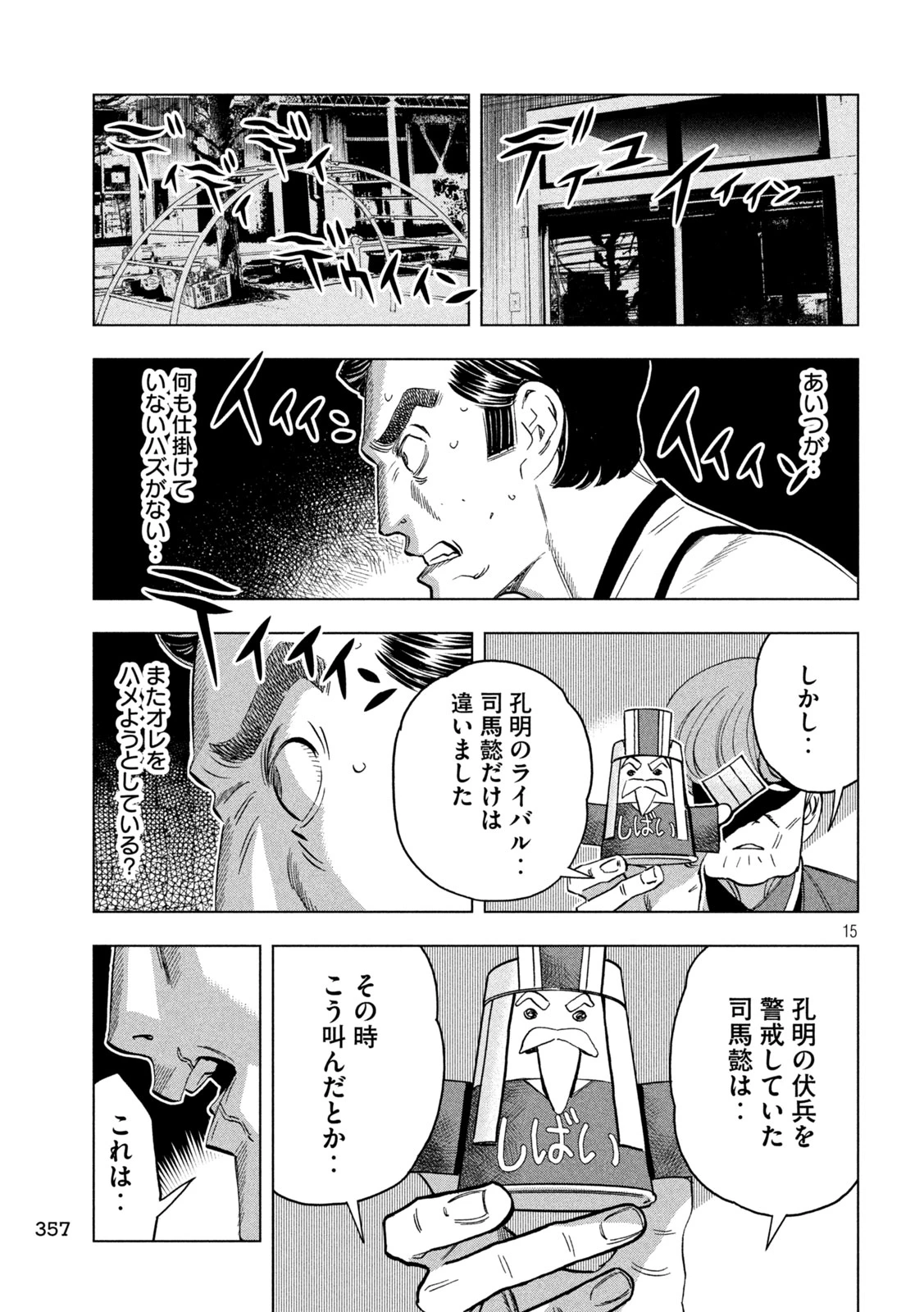 パリピ孔明 第150話 - 15