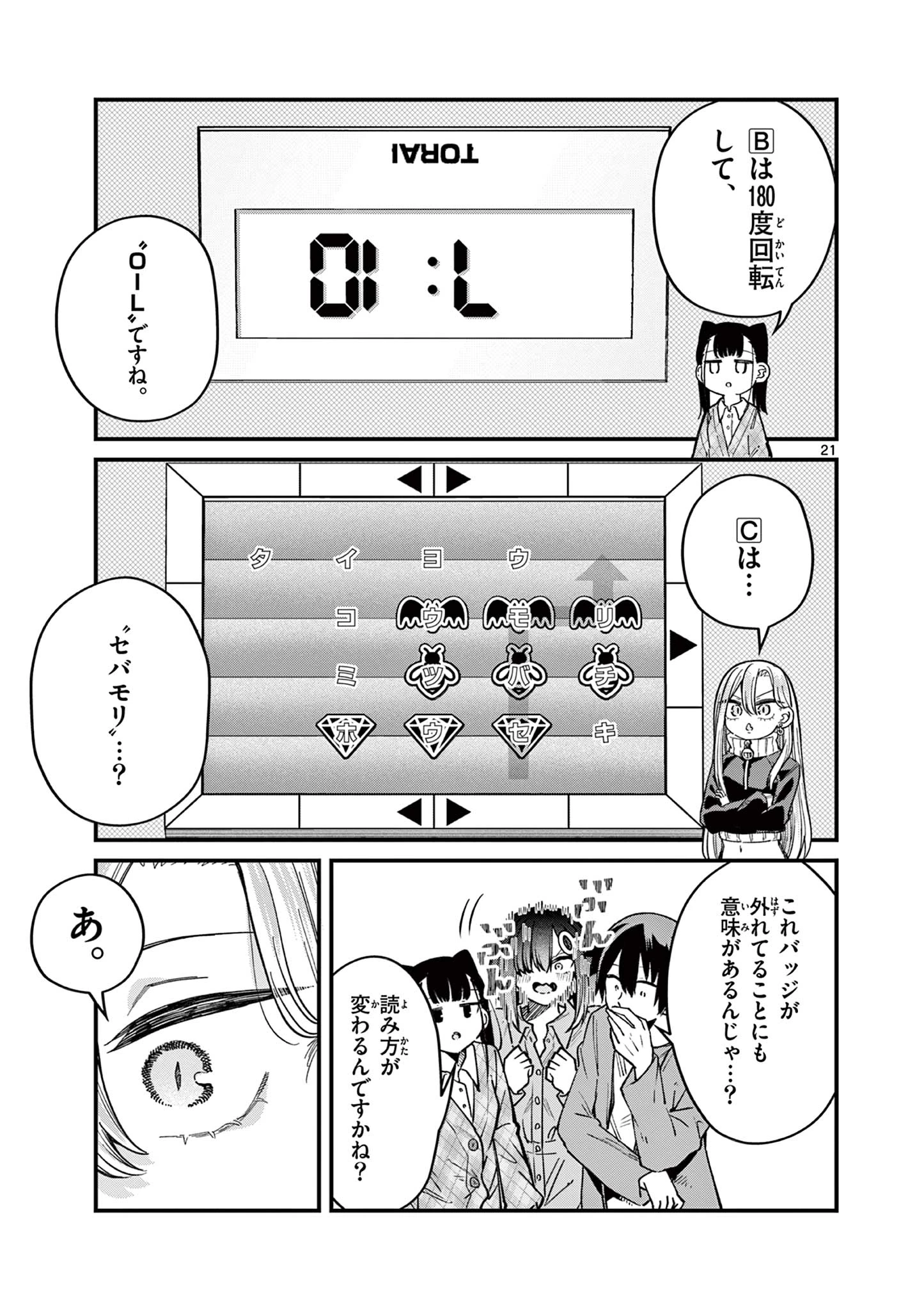 私と脱出しませんか？ 第49話 - 21