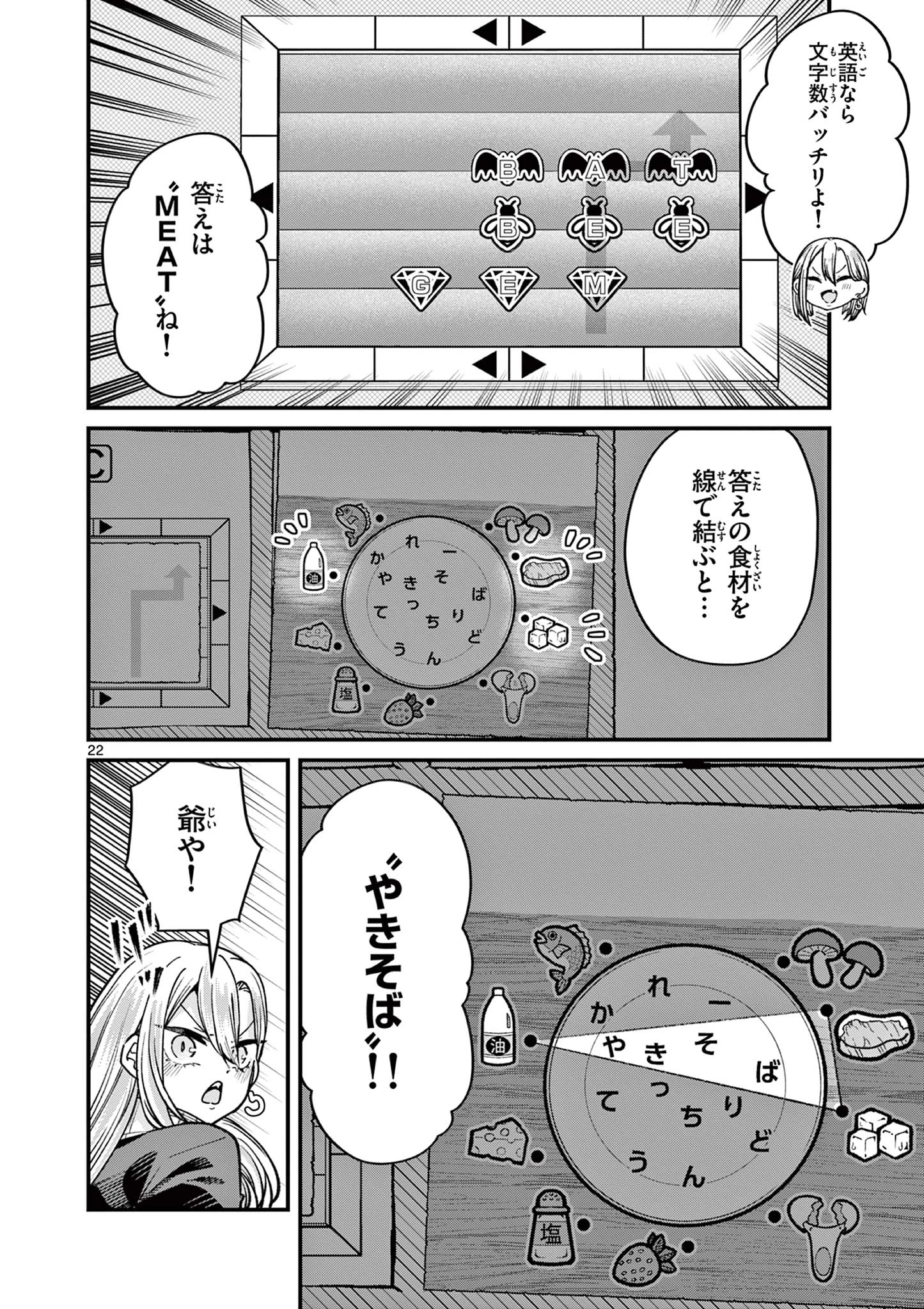 私と脱出しませんか？ 第49話 - 22