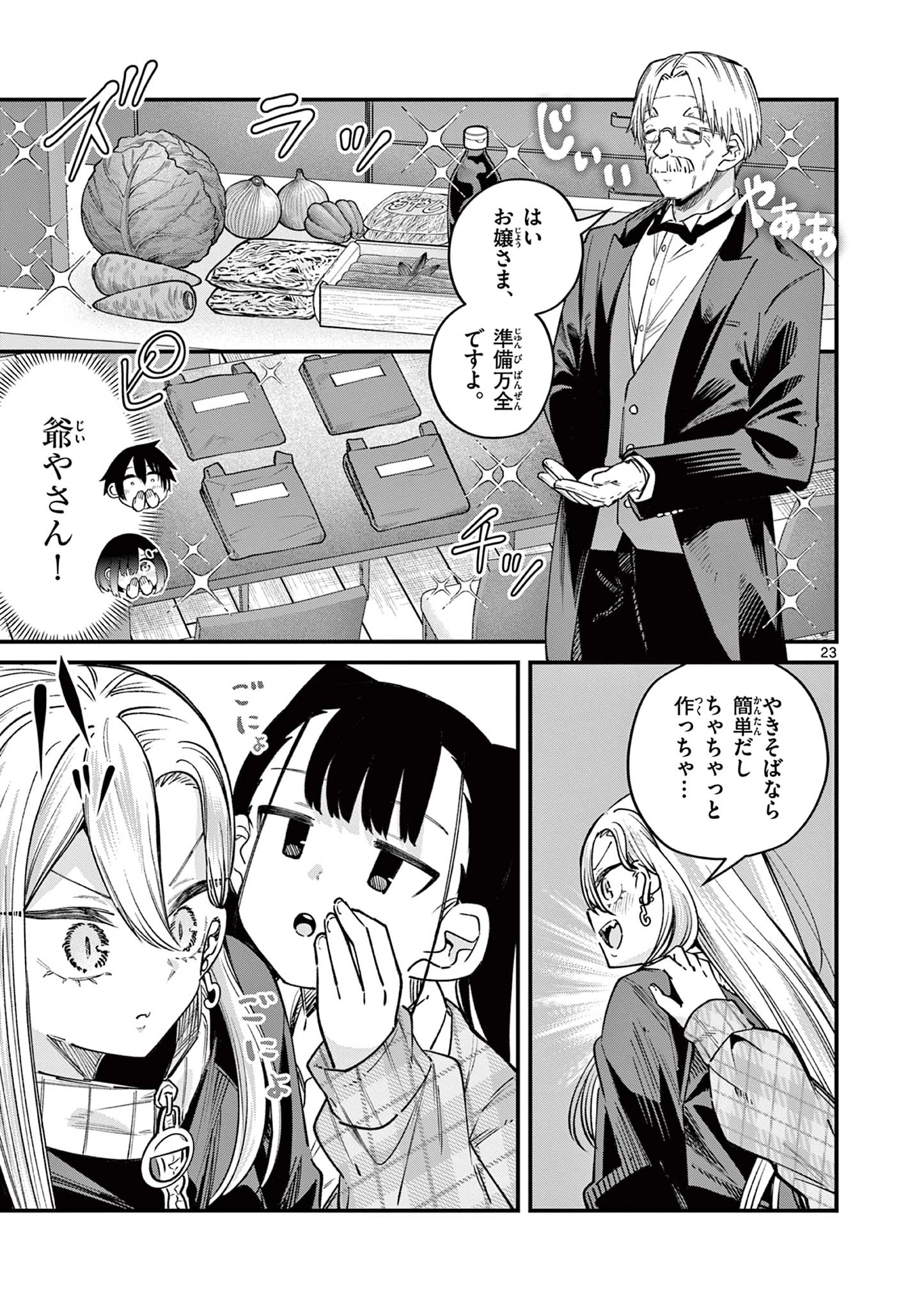 私と脱出しませんか？ 第49話 - 23