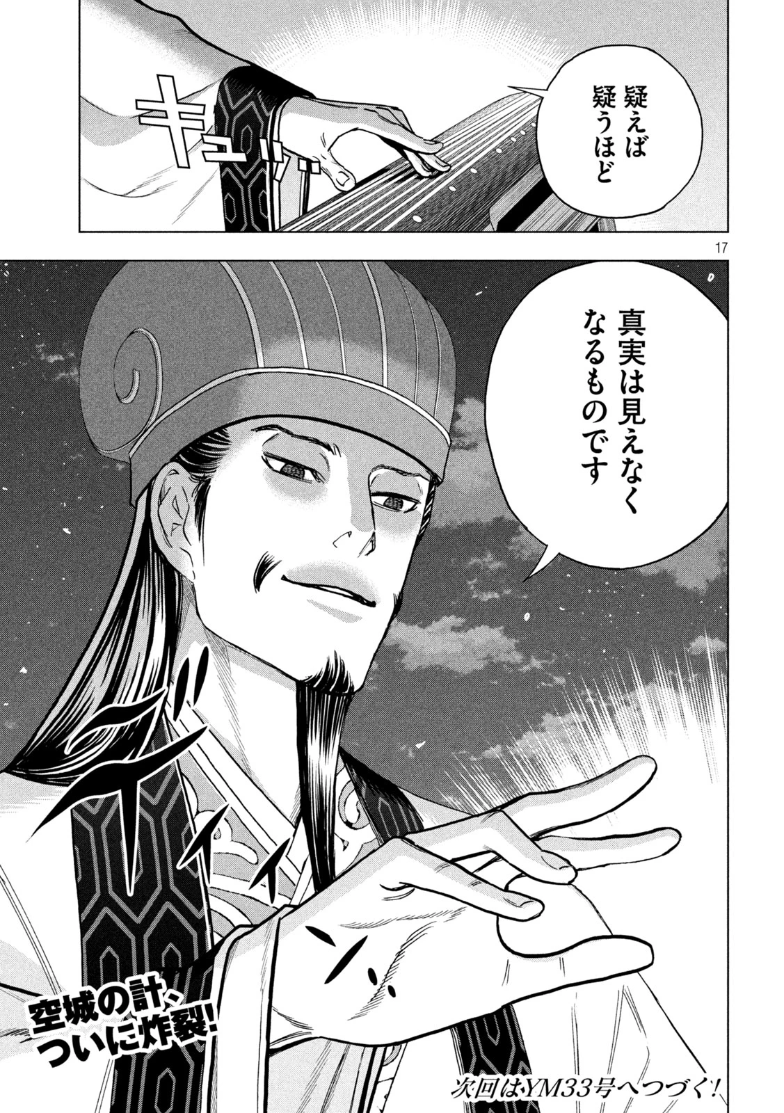 パリピ孔明 第150話 - 17