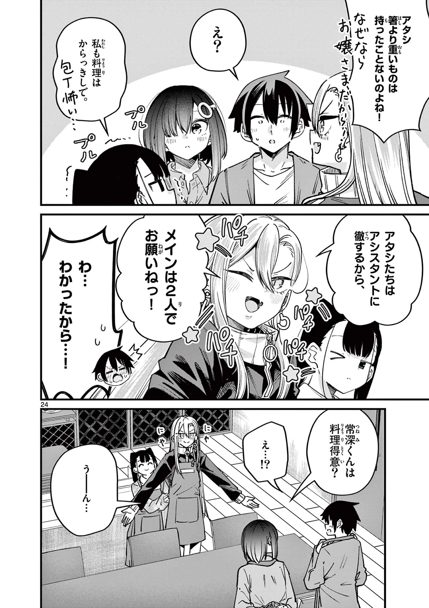 私と脱出しませんか？ 第49話 - 24