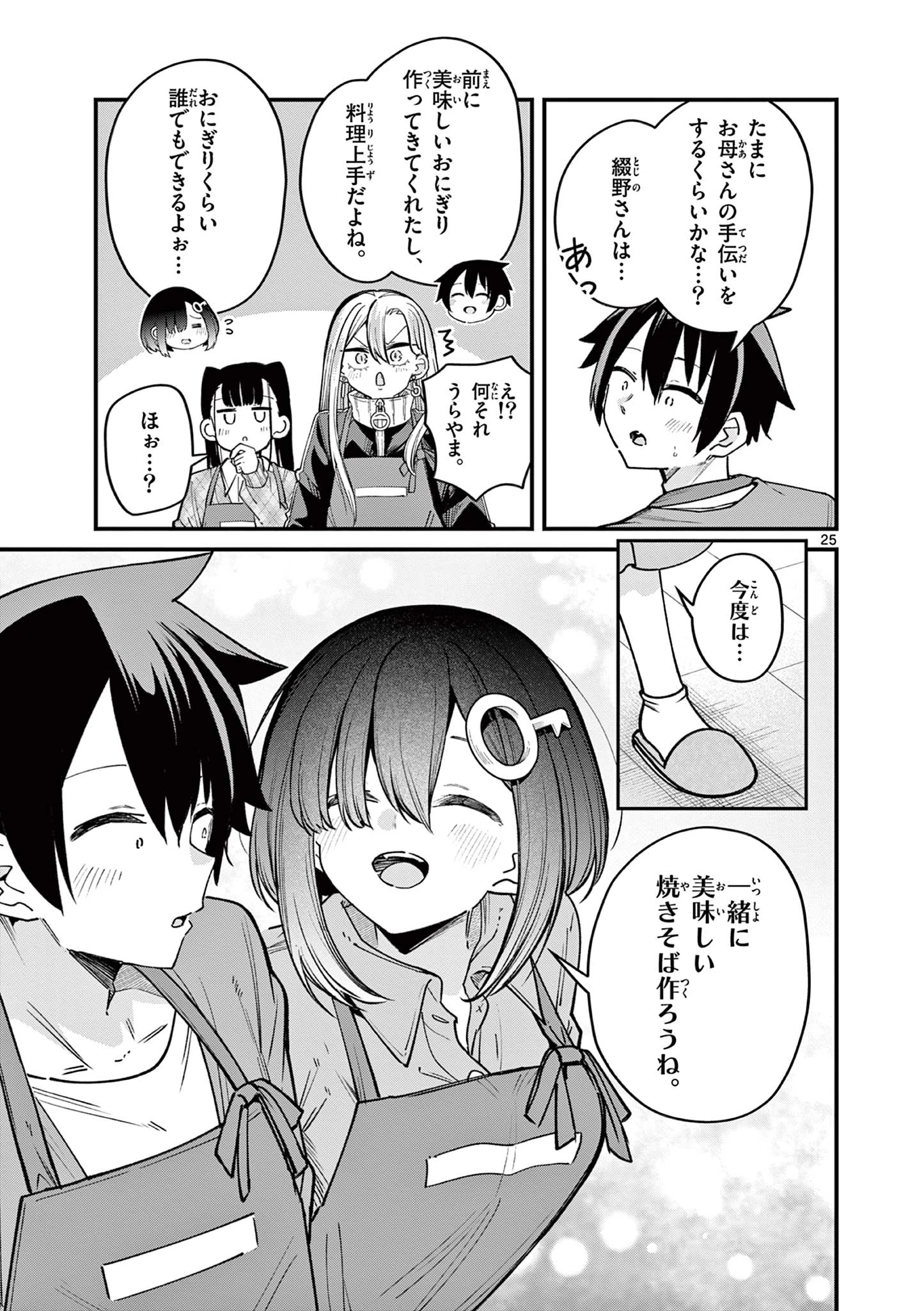 私と脱出しませんか？ 第49話 - 25