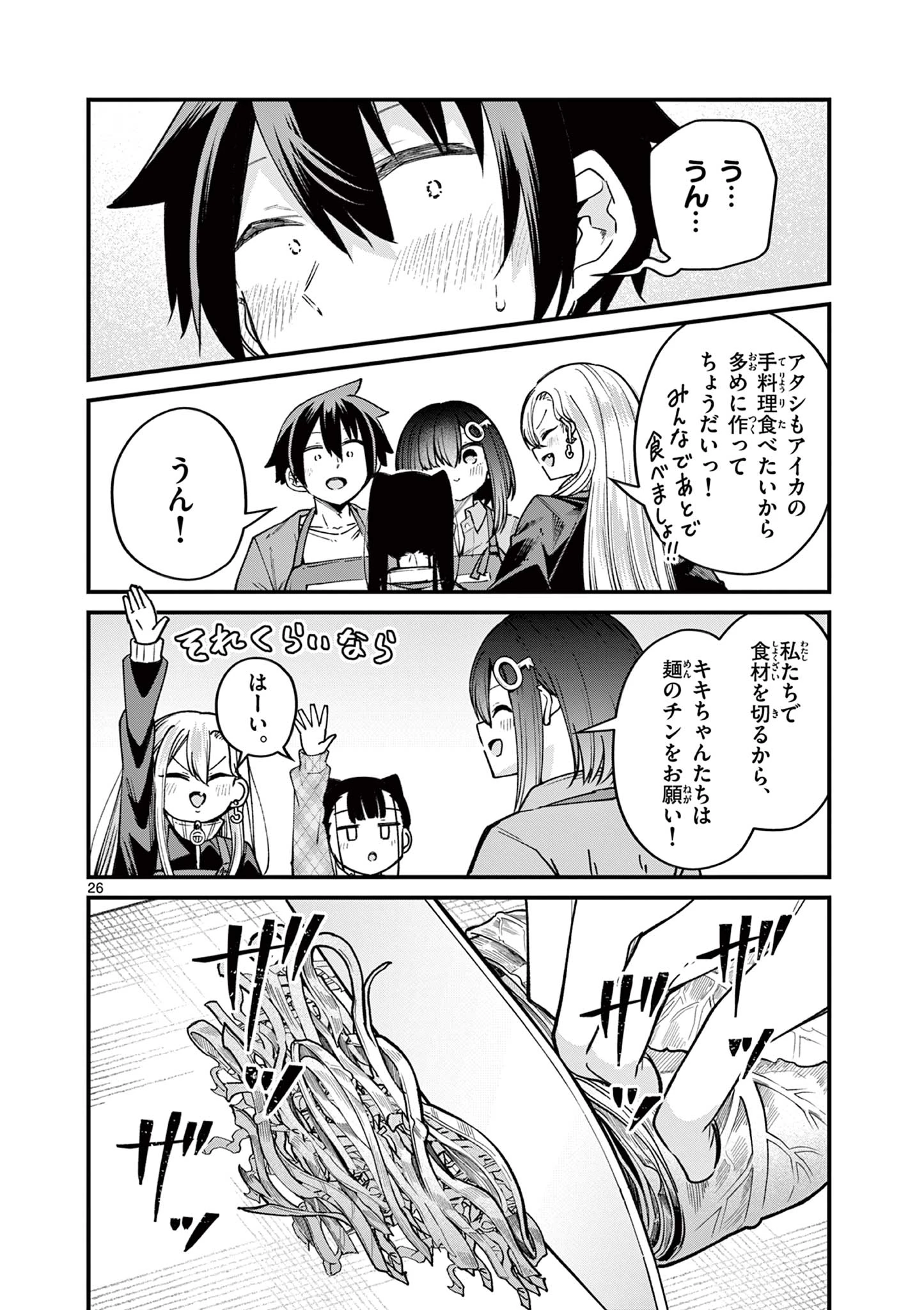 私と脱出しませんか？ 第49話 - 26