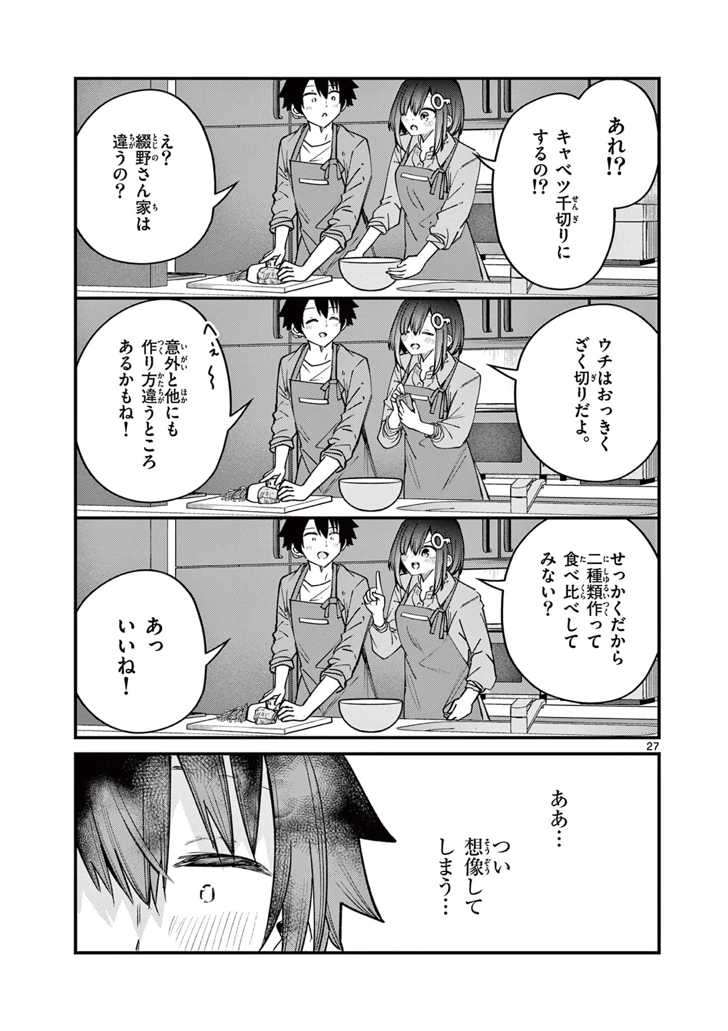 私と脱出しませんか？ 第49話 - 27