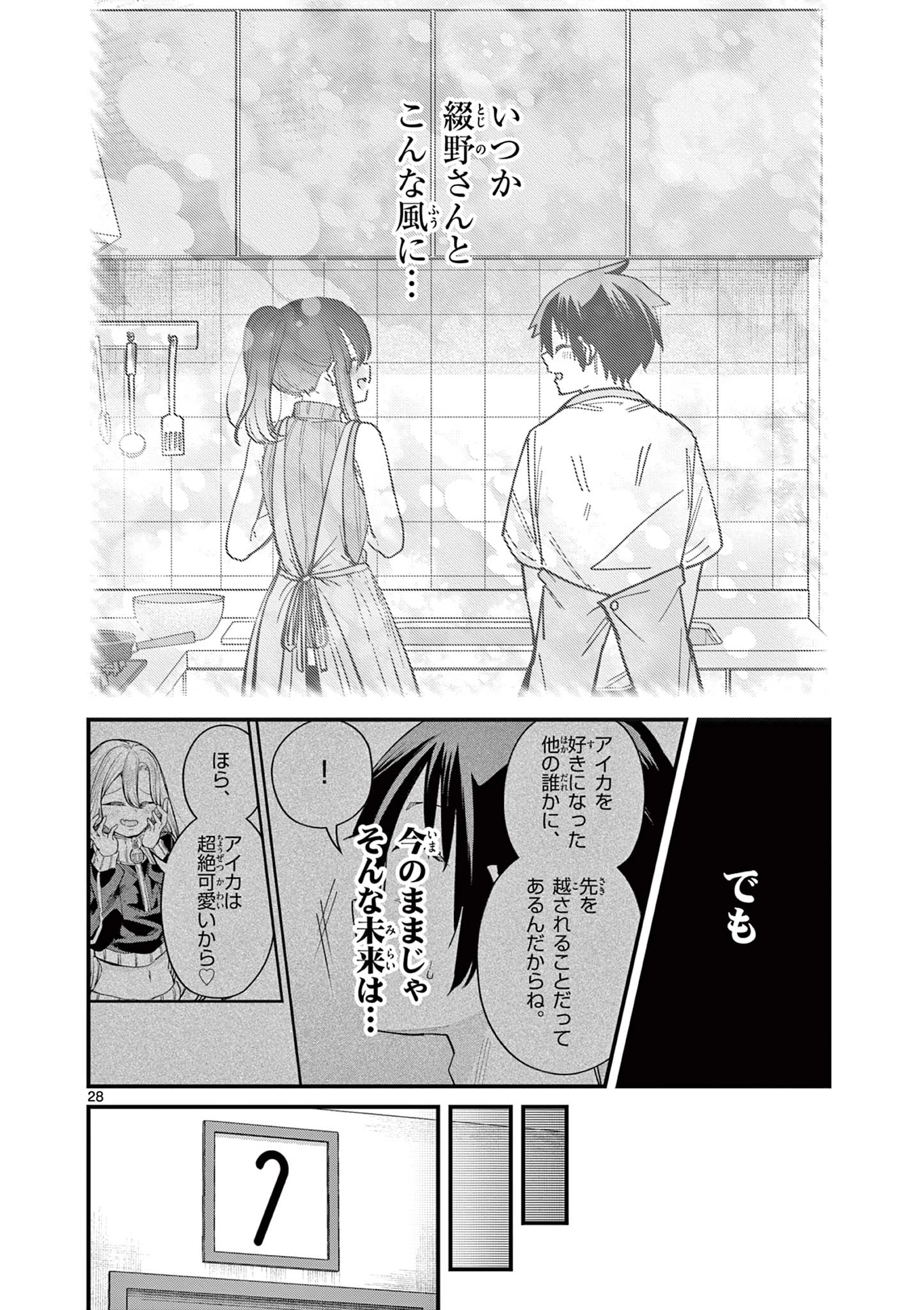私と脱出しませんか？ 第49話 - 28