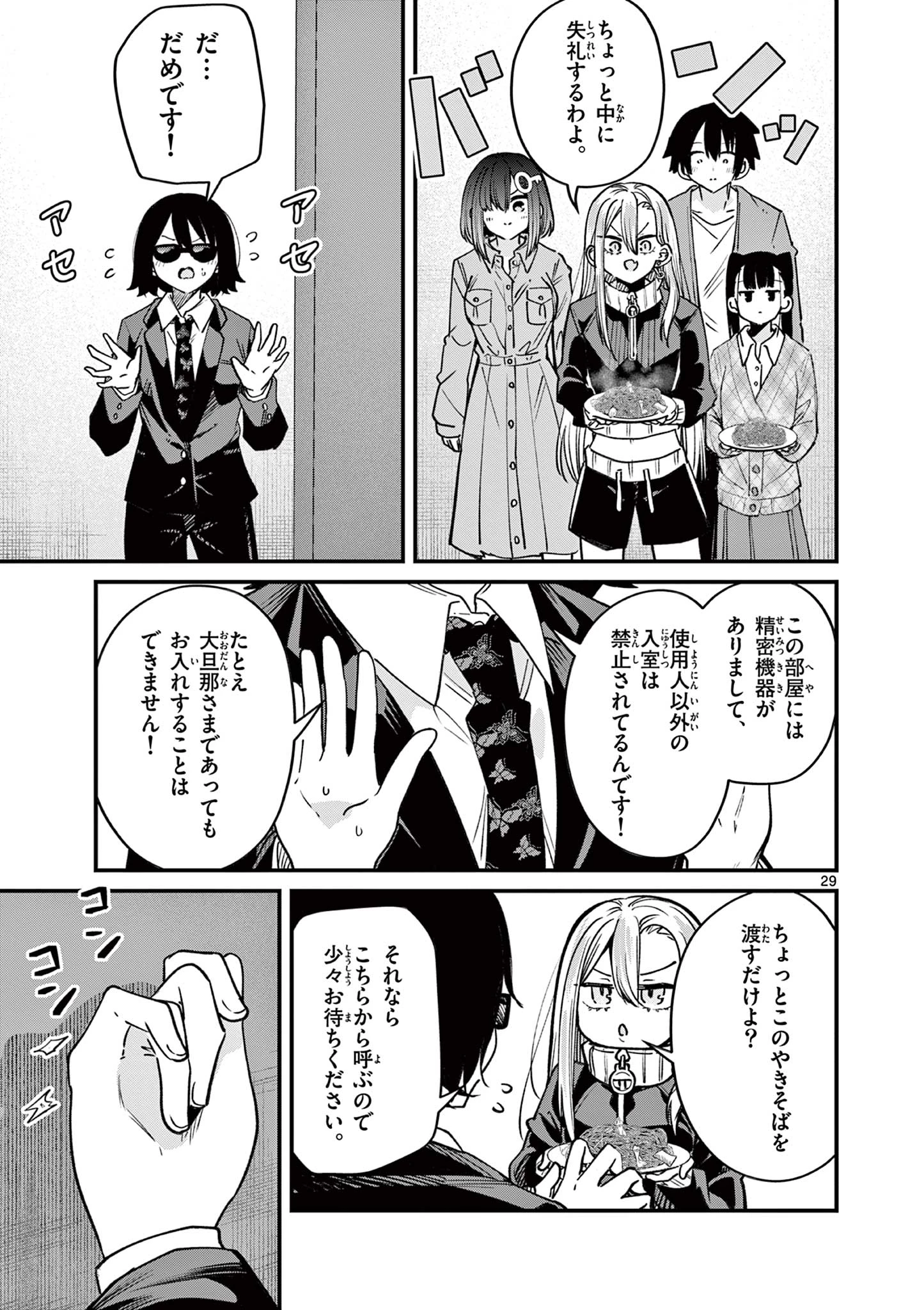 私と脱出しませんか？ 第49話 - 29