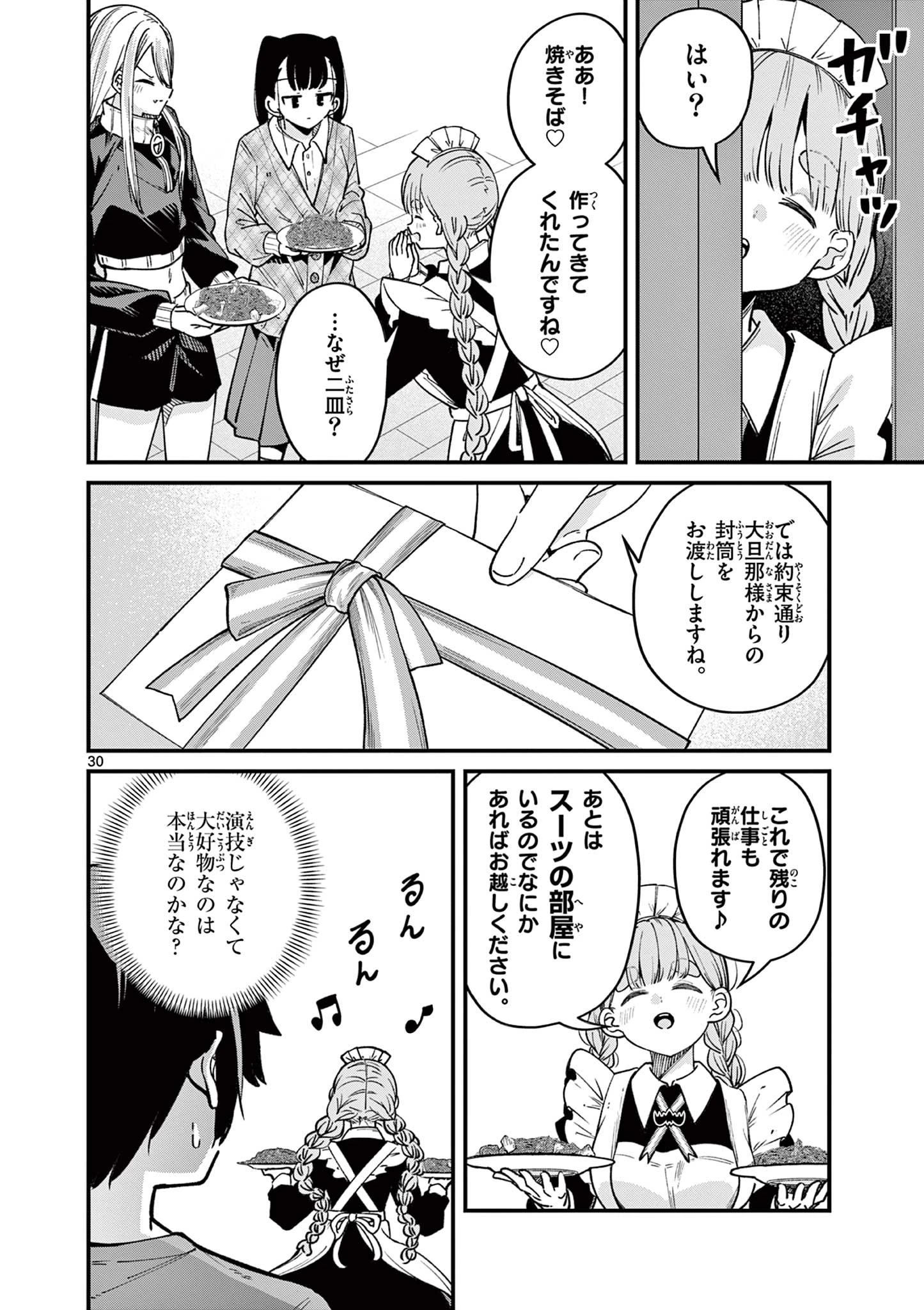 私と脱出しませんか？ 第49話 - 30