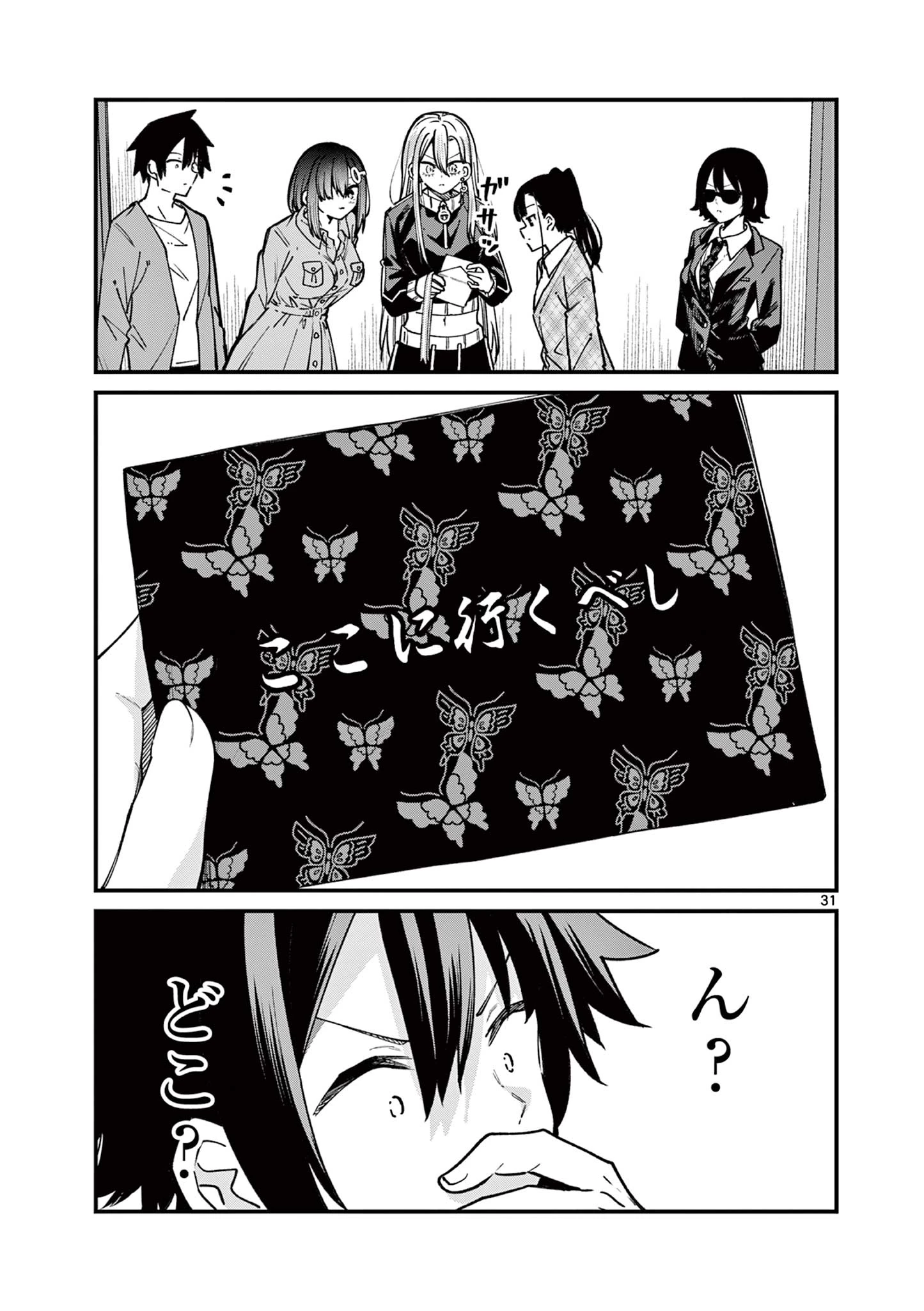 私と脱出しませんか？ 第49話 - 31