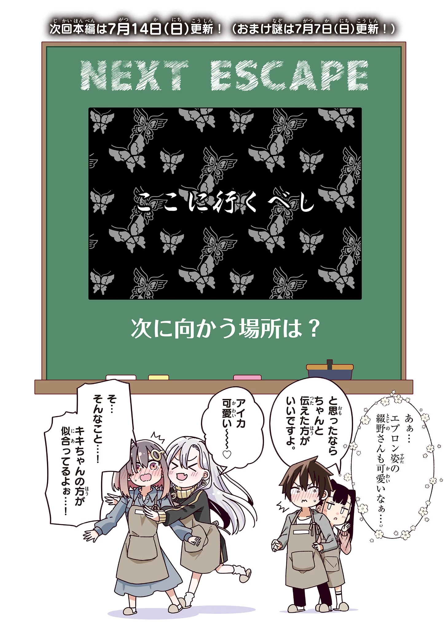 私と脱出しませんか？ 第49話 - 32
