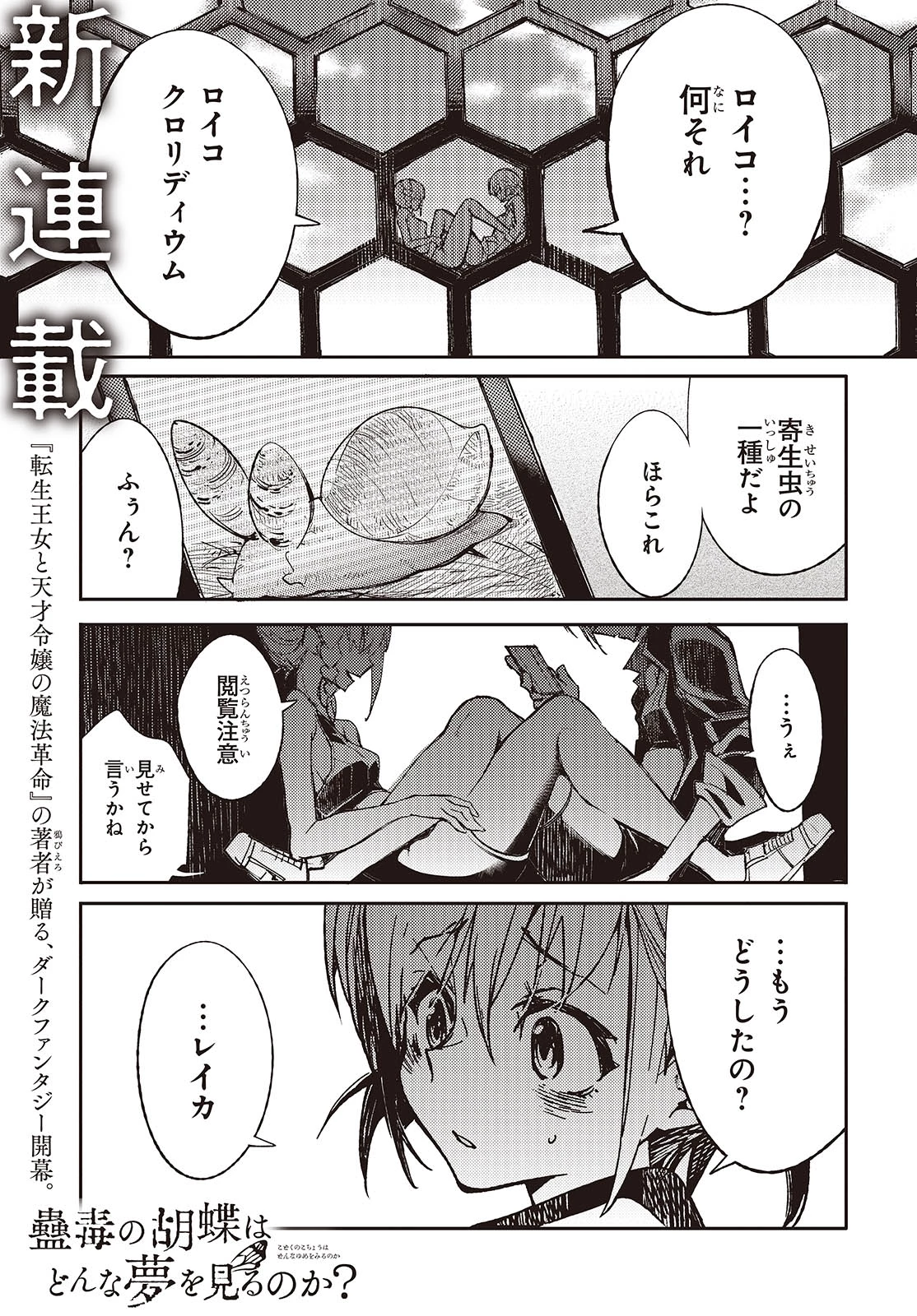 Shoujo Ai 第1話 - 1