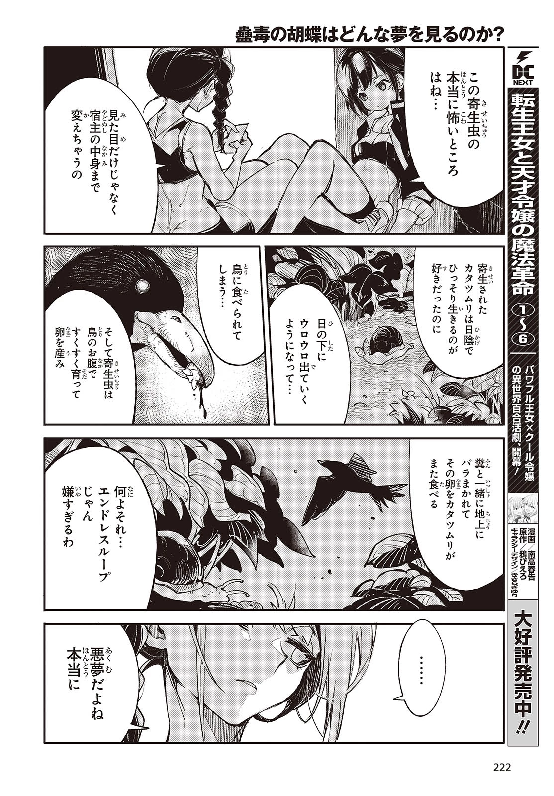 Shoujo Ai 第1話 - 2