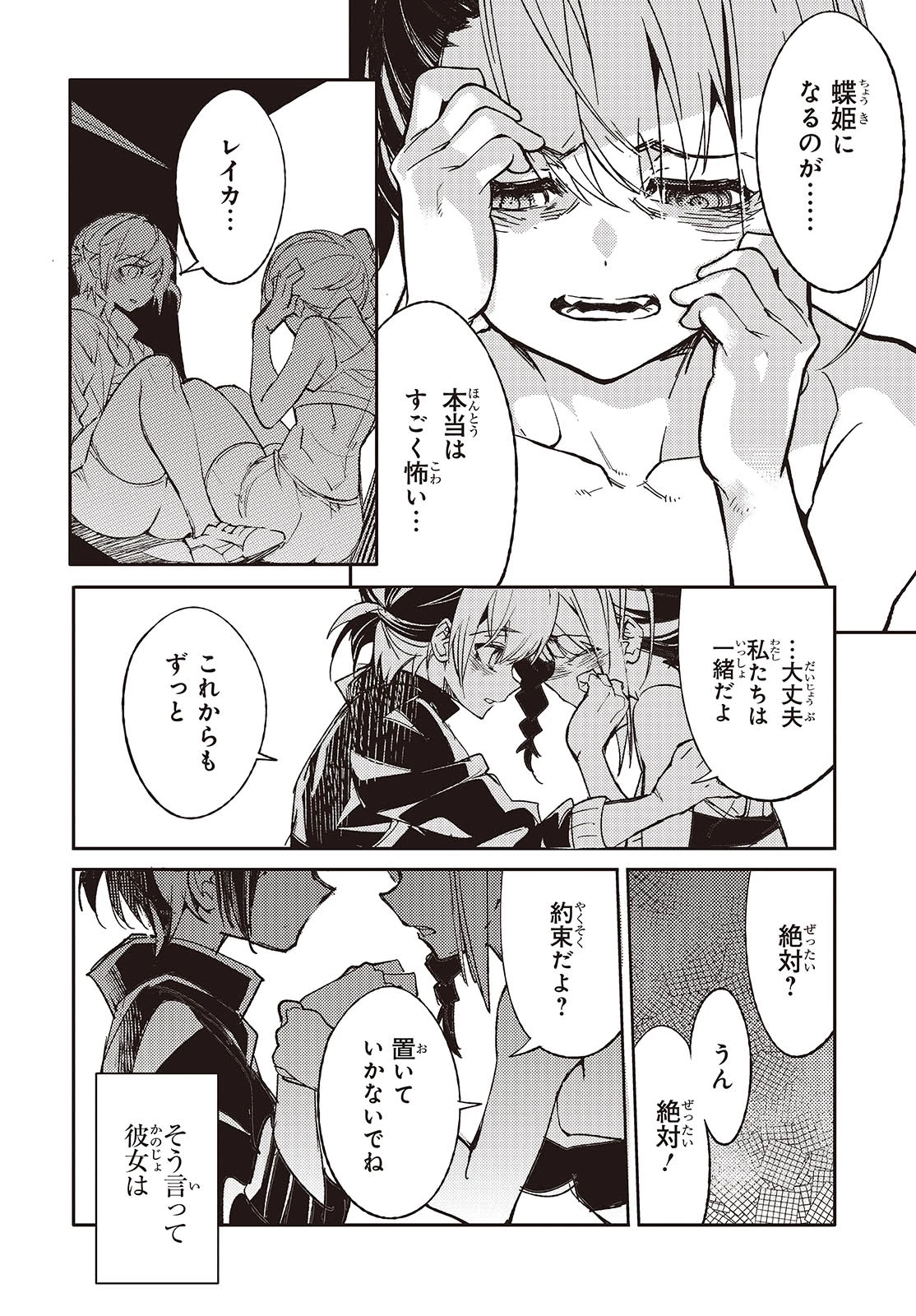 Shoujo Ai 第1話 - 4