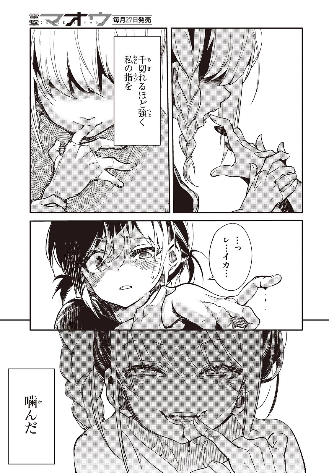 Shoujo Ai 第1話 - 5