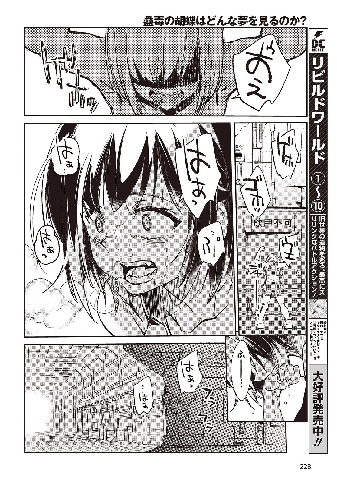 Shoujo Ai 第1話 - 8