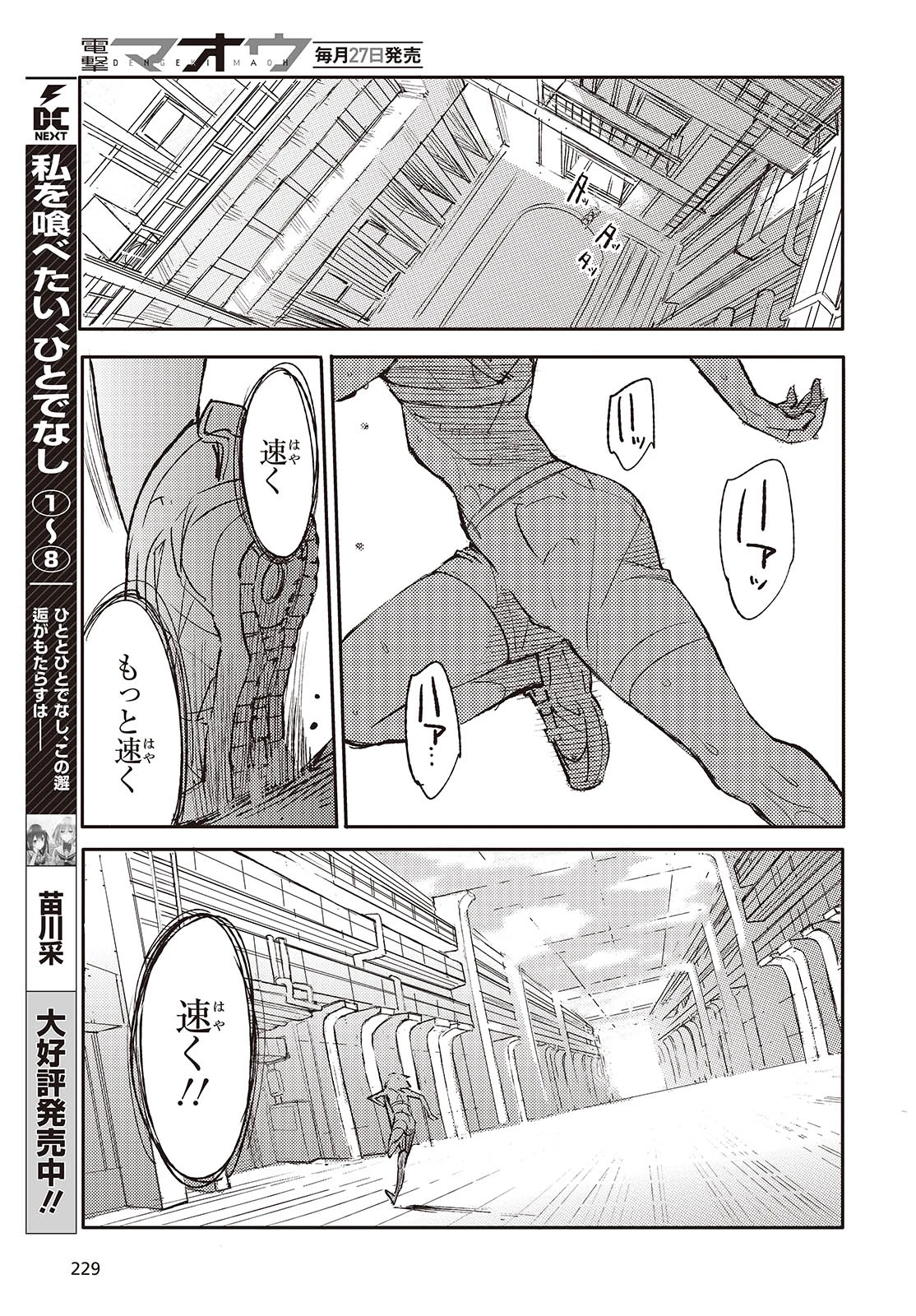 Shoujo Ai 第1話 - 9