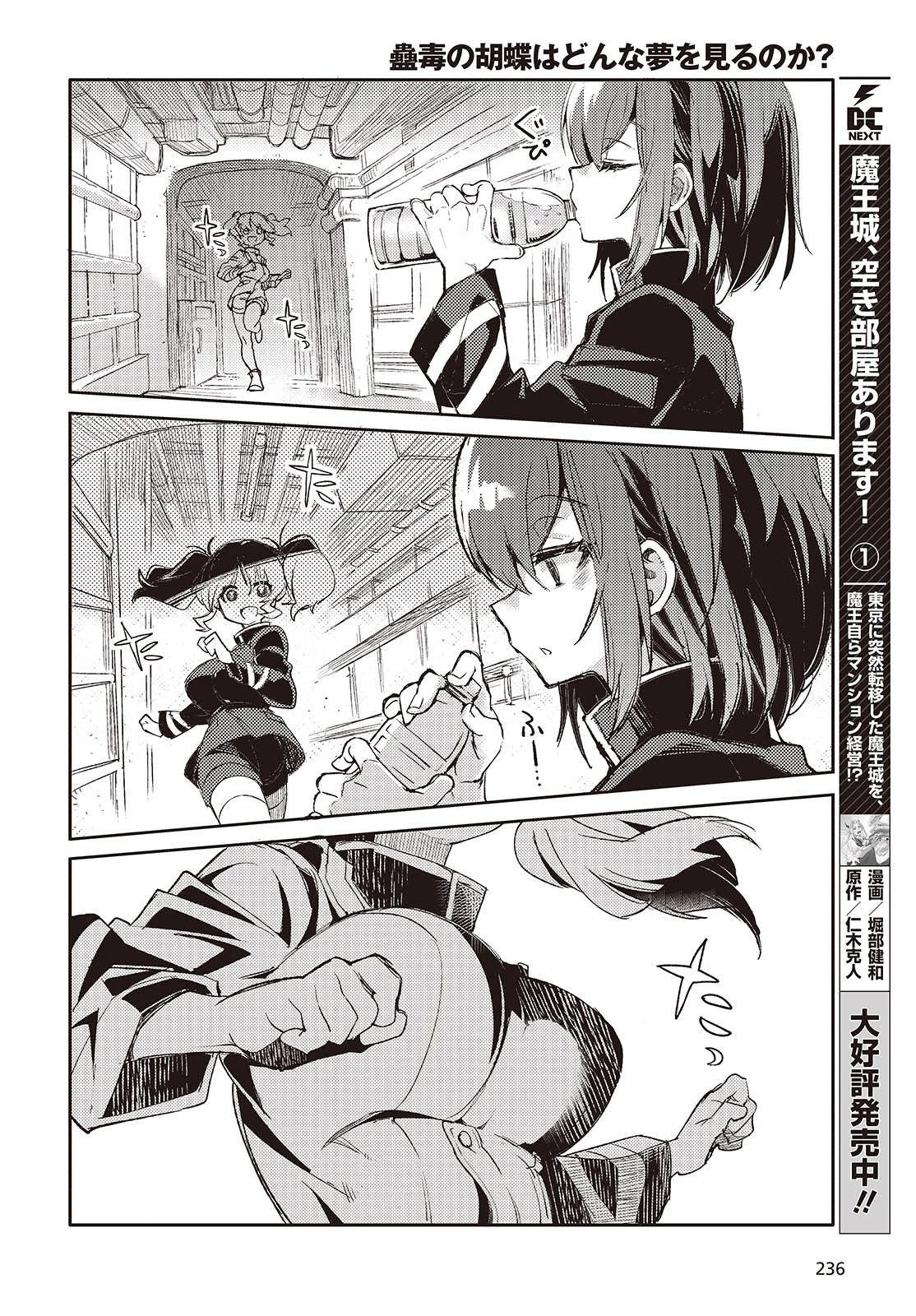 Shoujo Ai 第1話 - 16