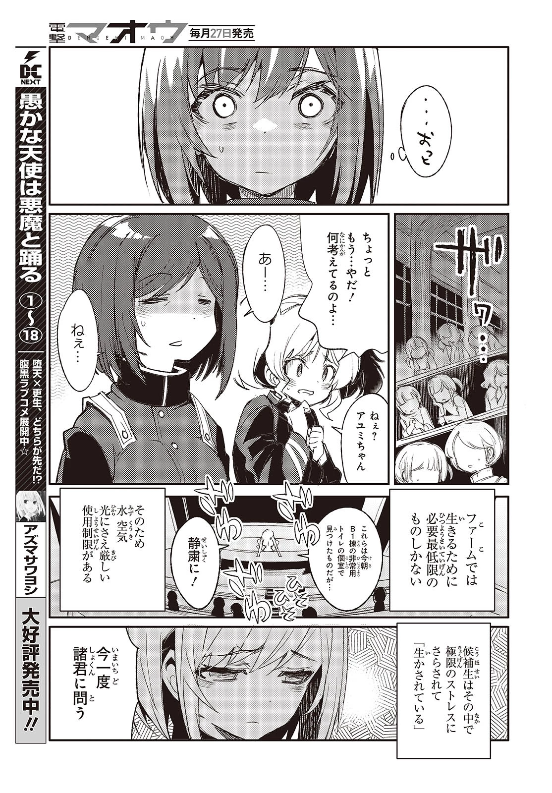Shoujo Ai 第1話 - 23