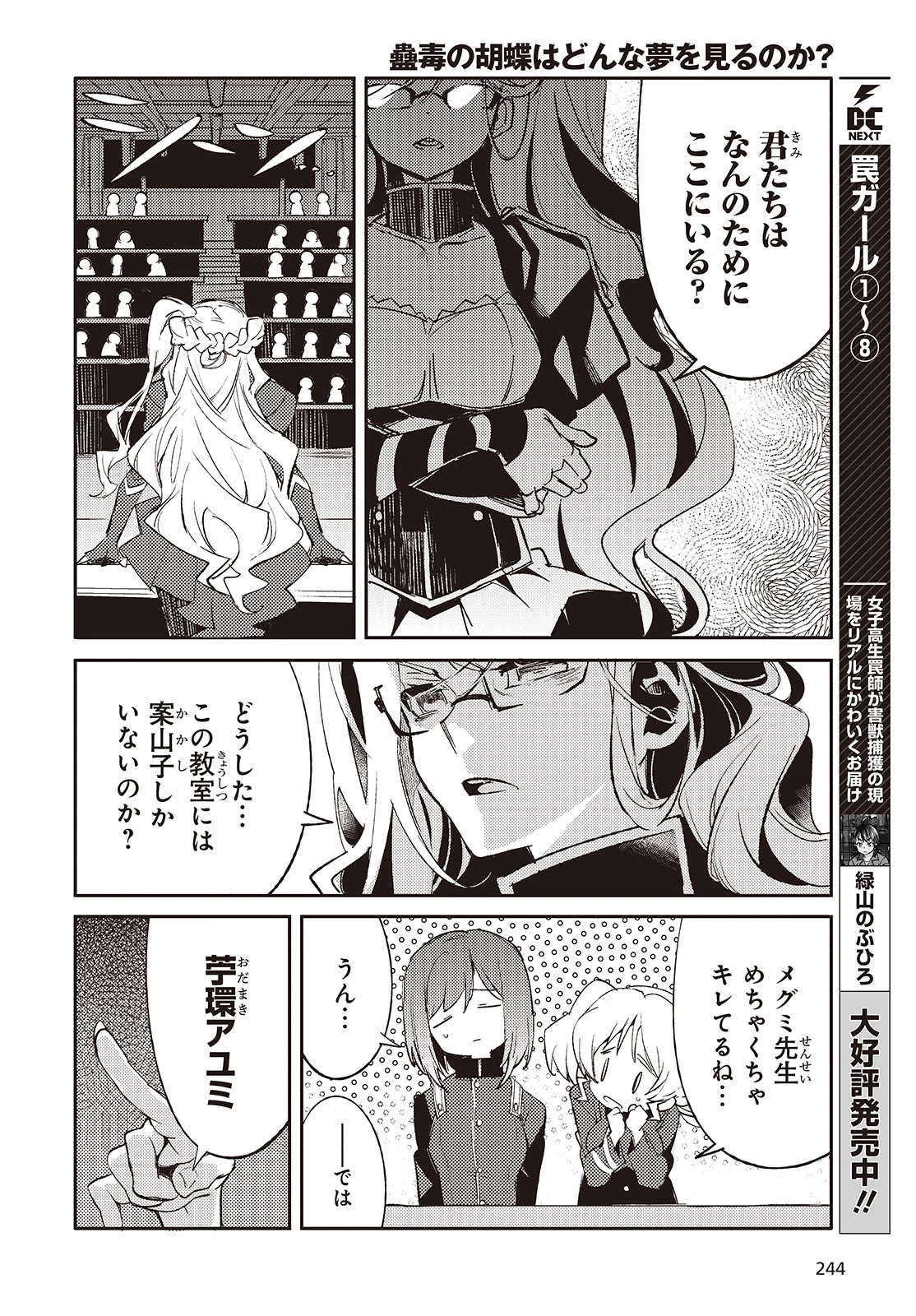 Shoujo Ai 第1話 - 24