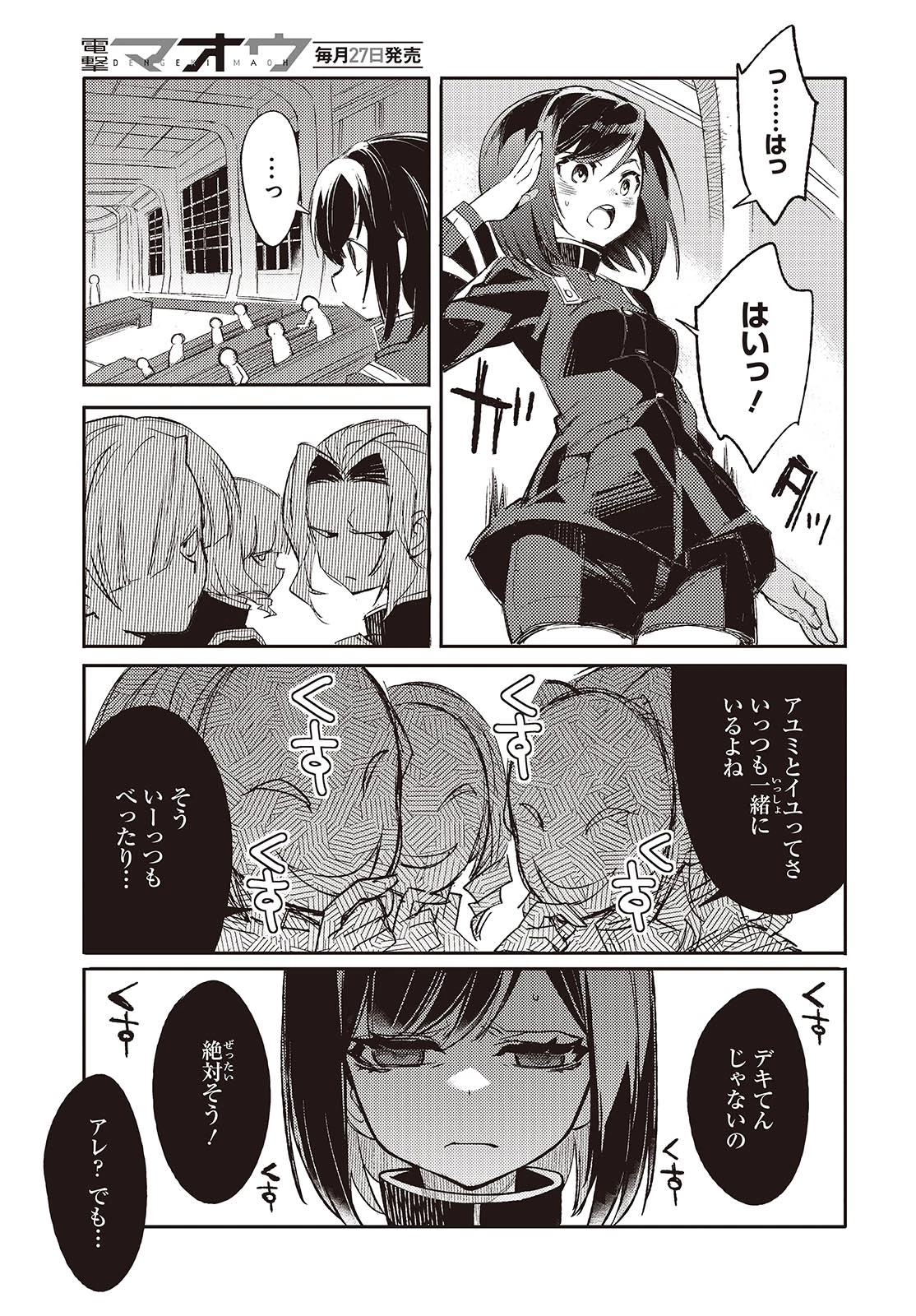 Shoujo Ai 第1話 - 25