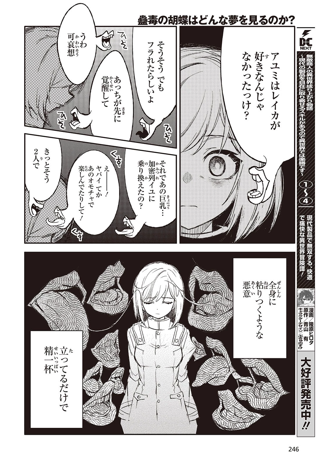 Shoujo Ai 第1話 - 26