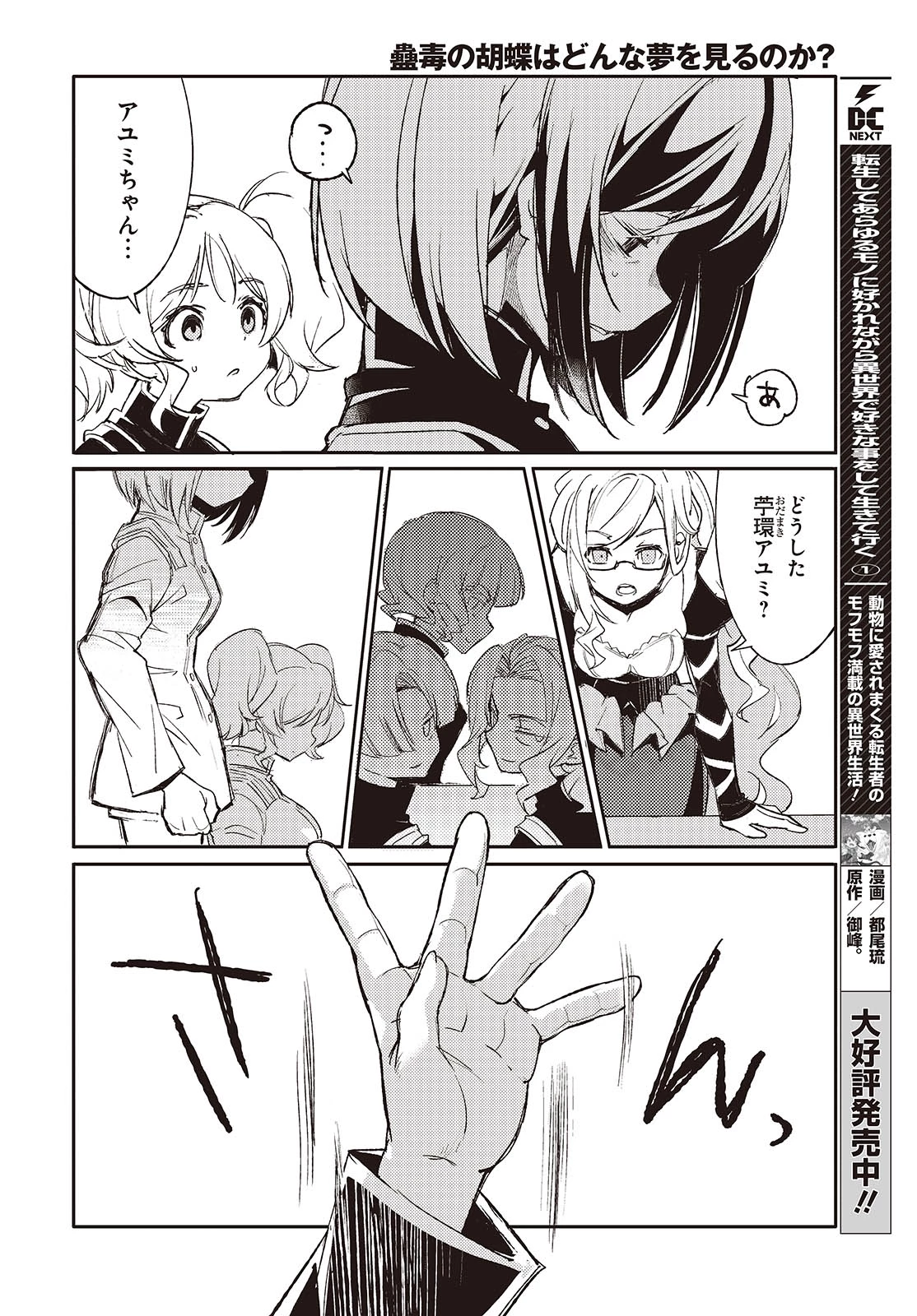 Shoujo Ai 第1話 - 28