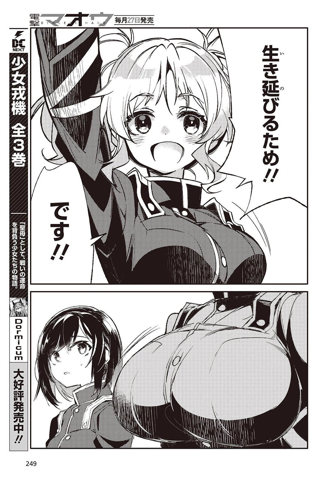 Shoujo Ai 第1話 - 29