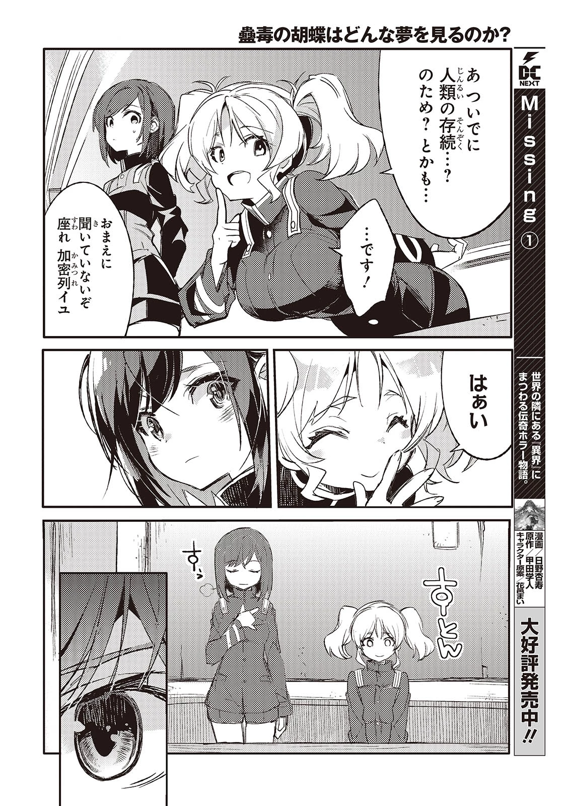 Shoujo Ai 第1話 - 30