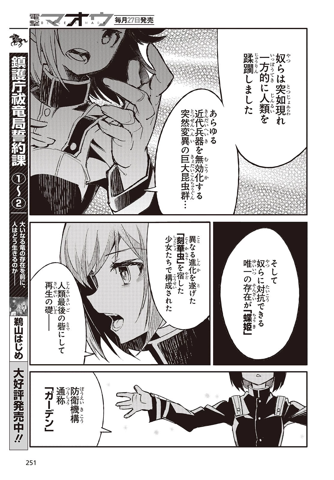 Shoujo Ai 第1話 - 31