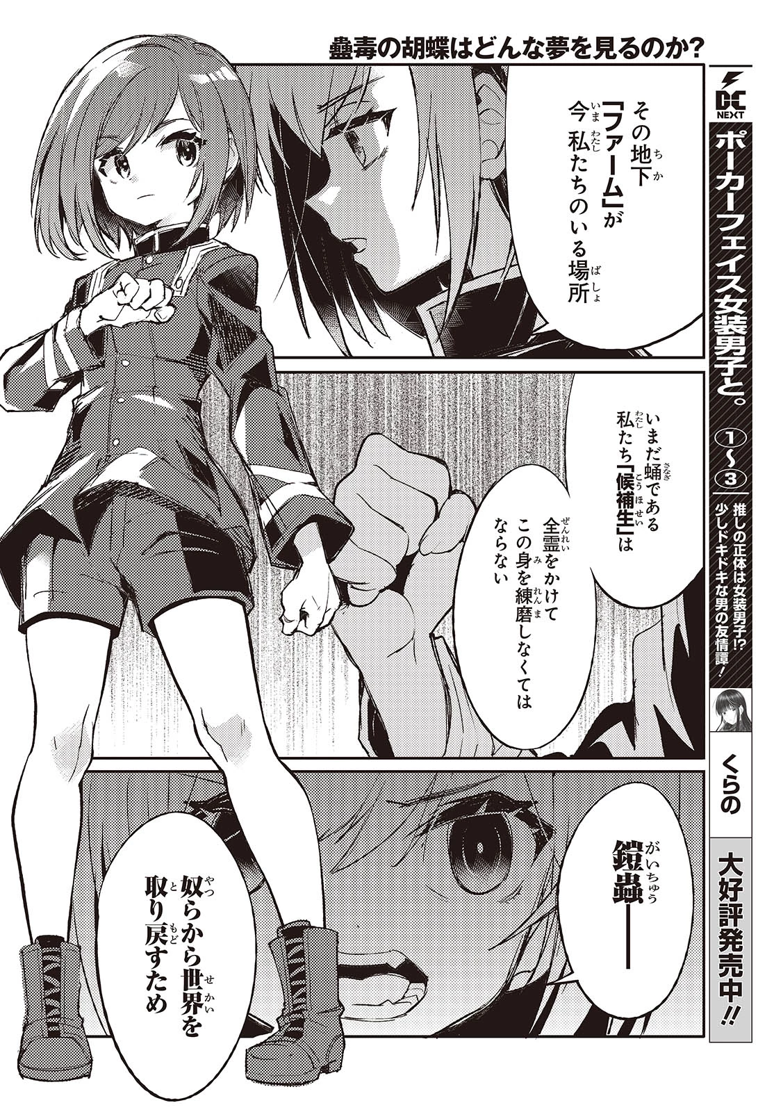 Shoujo Ai 第1話 - 32