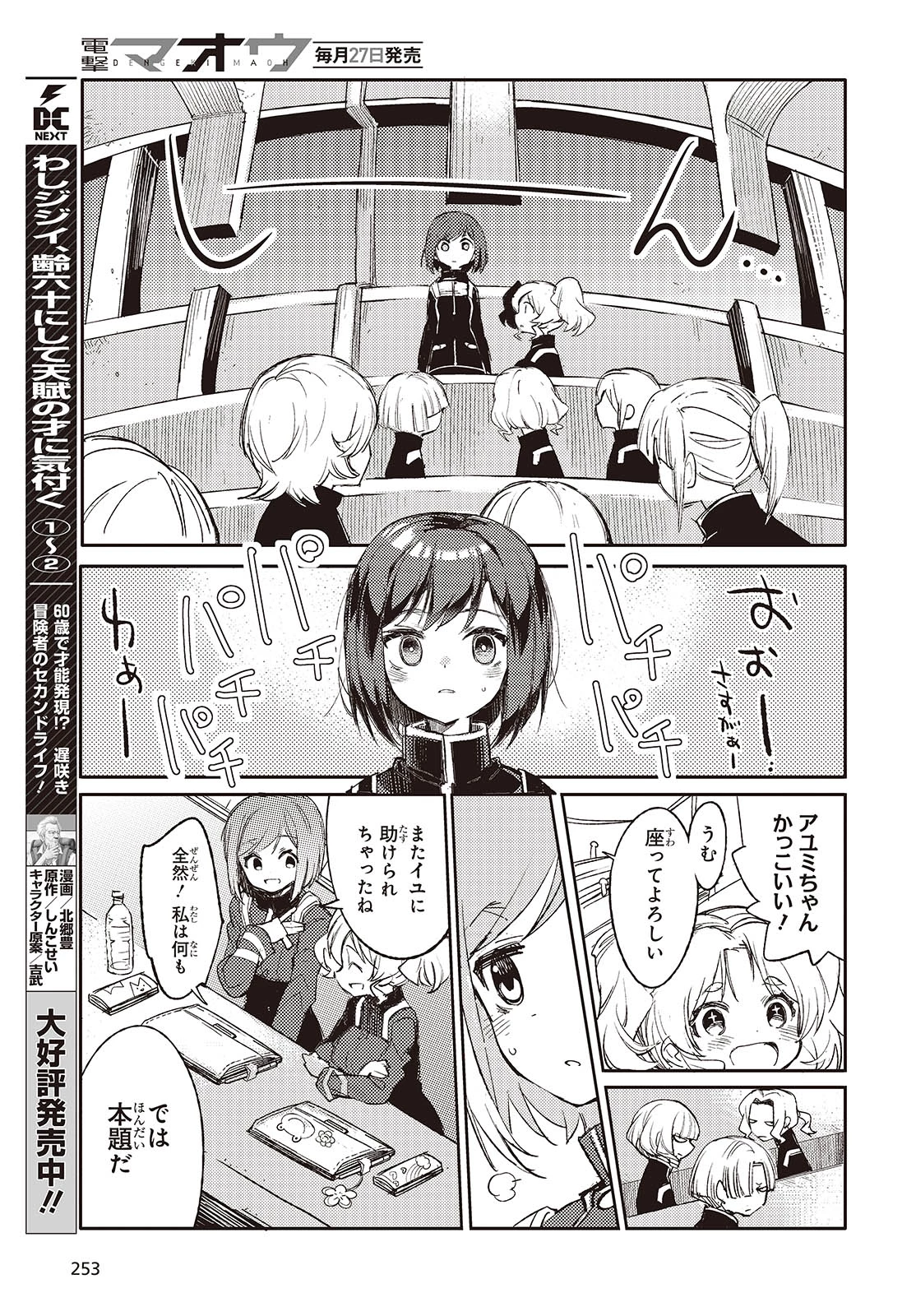 Shoujo Ai 第1話 - 33